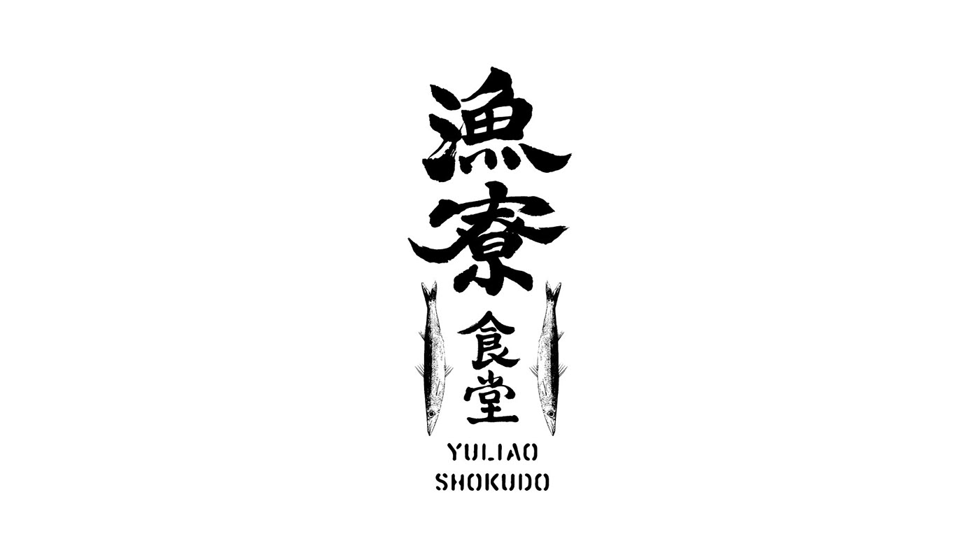 LOGO设计合集 台湾-triangler studio [23P] (17).jpg