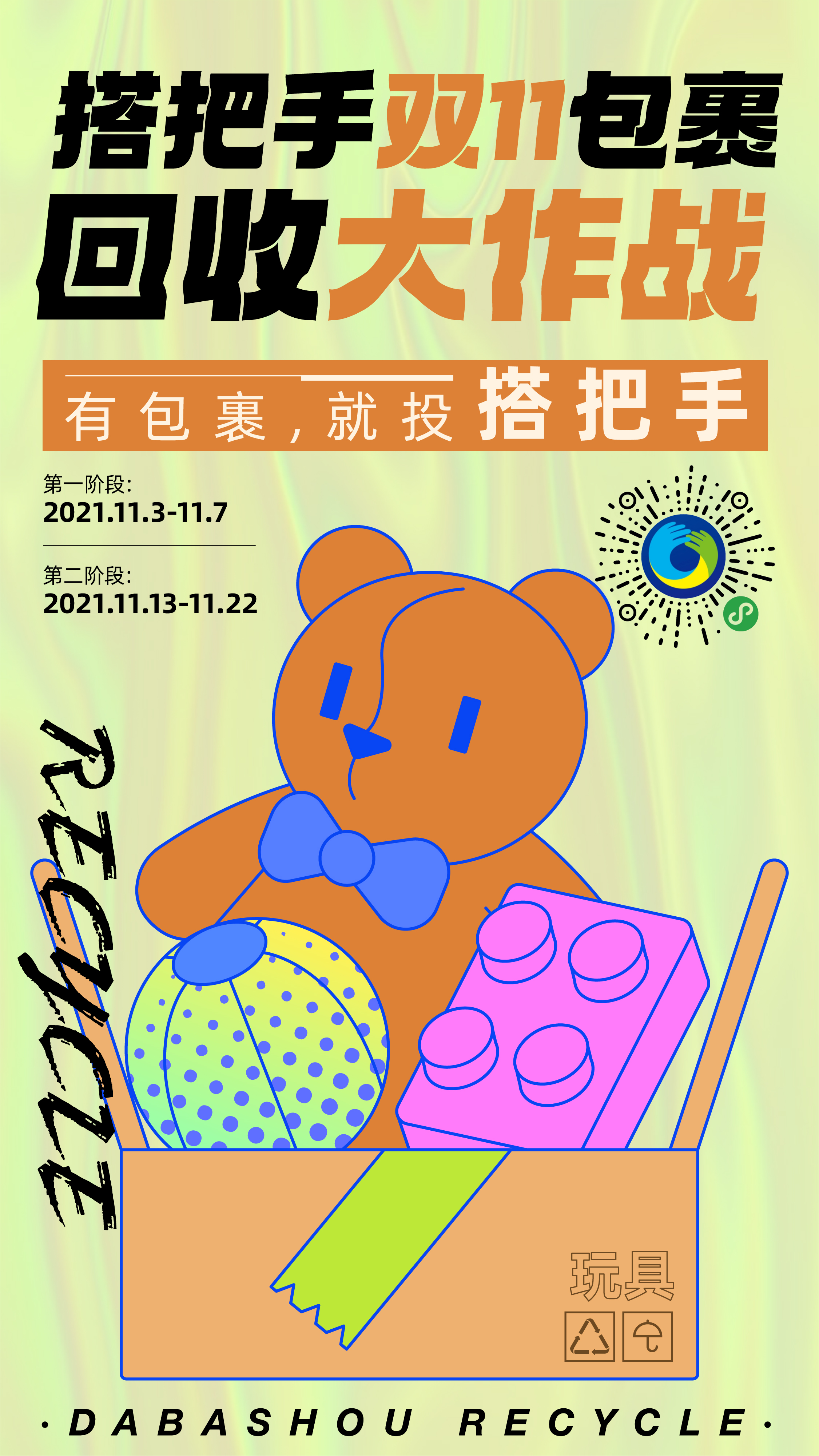双十一十张海报_画板 1 副本 6.jpg