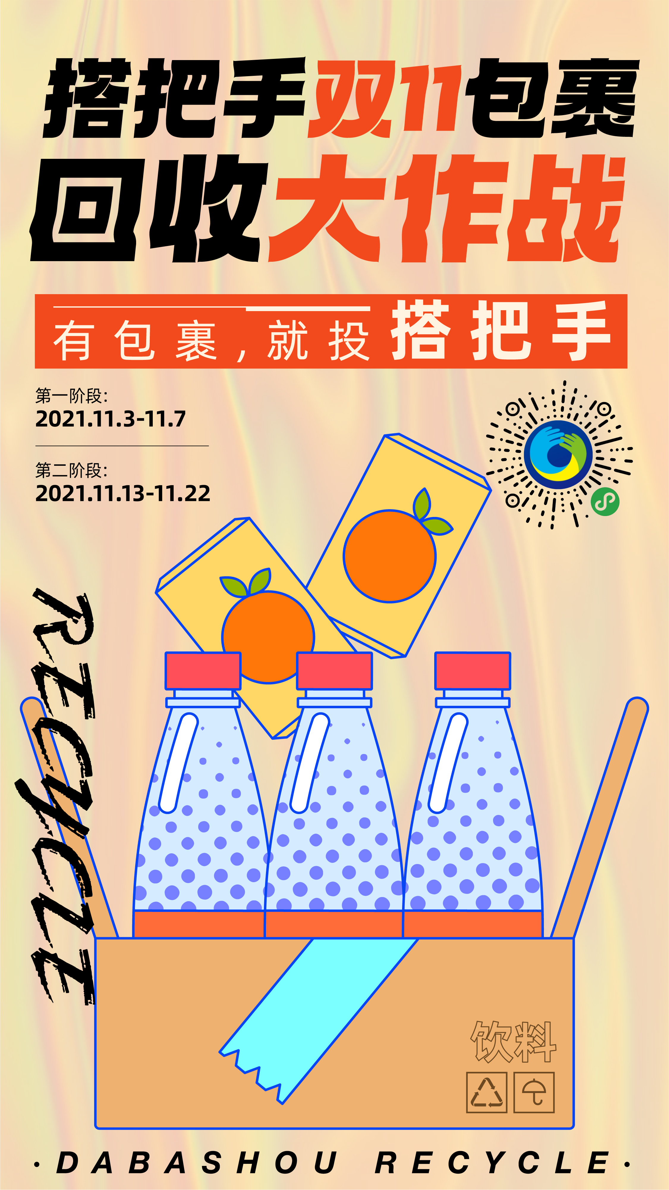 双十一十张海报_画板 1 副本 7.jpg