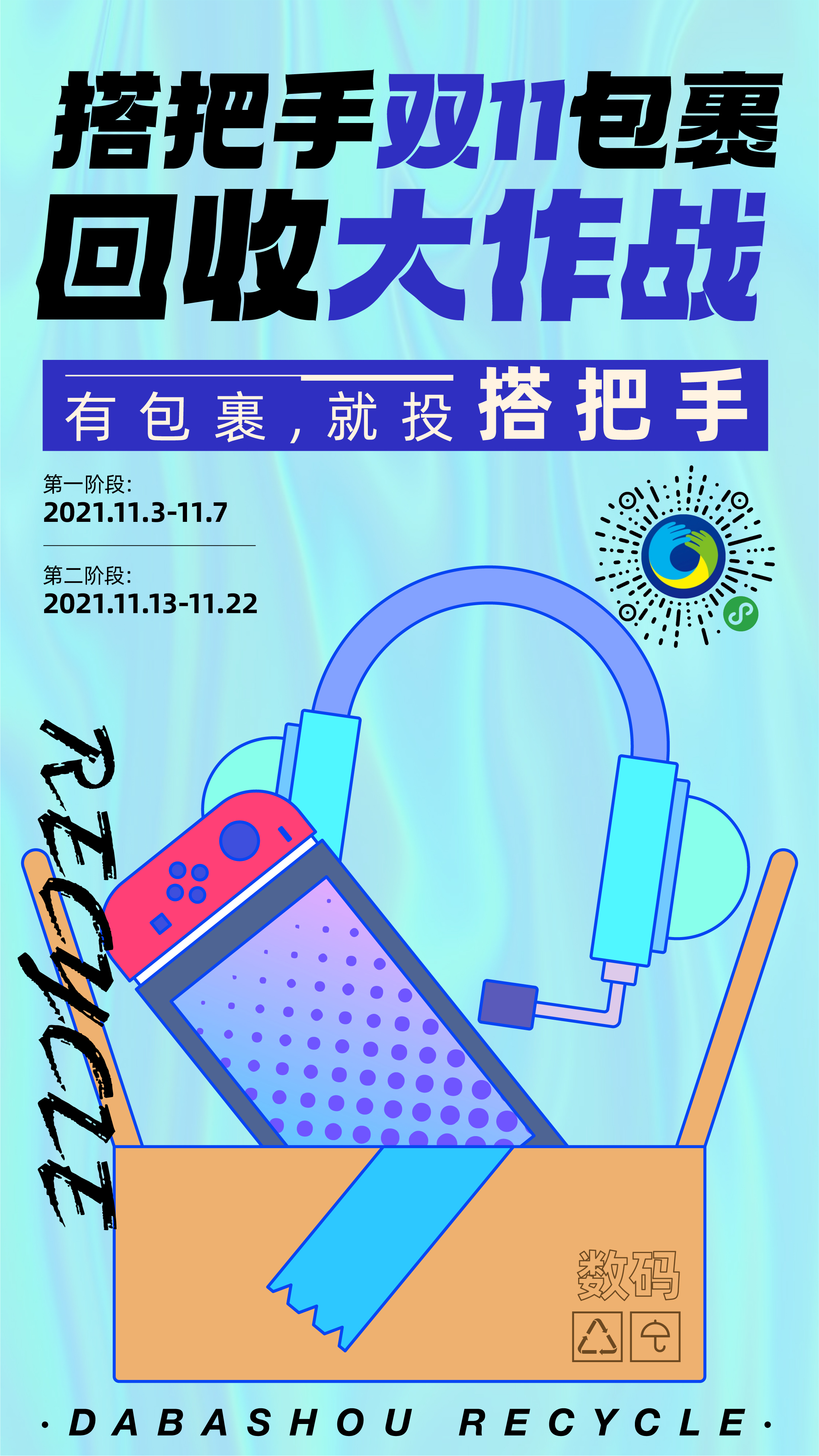 双十一十张海报_画板 1 副本 9.jpg