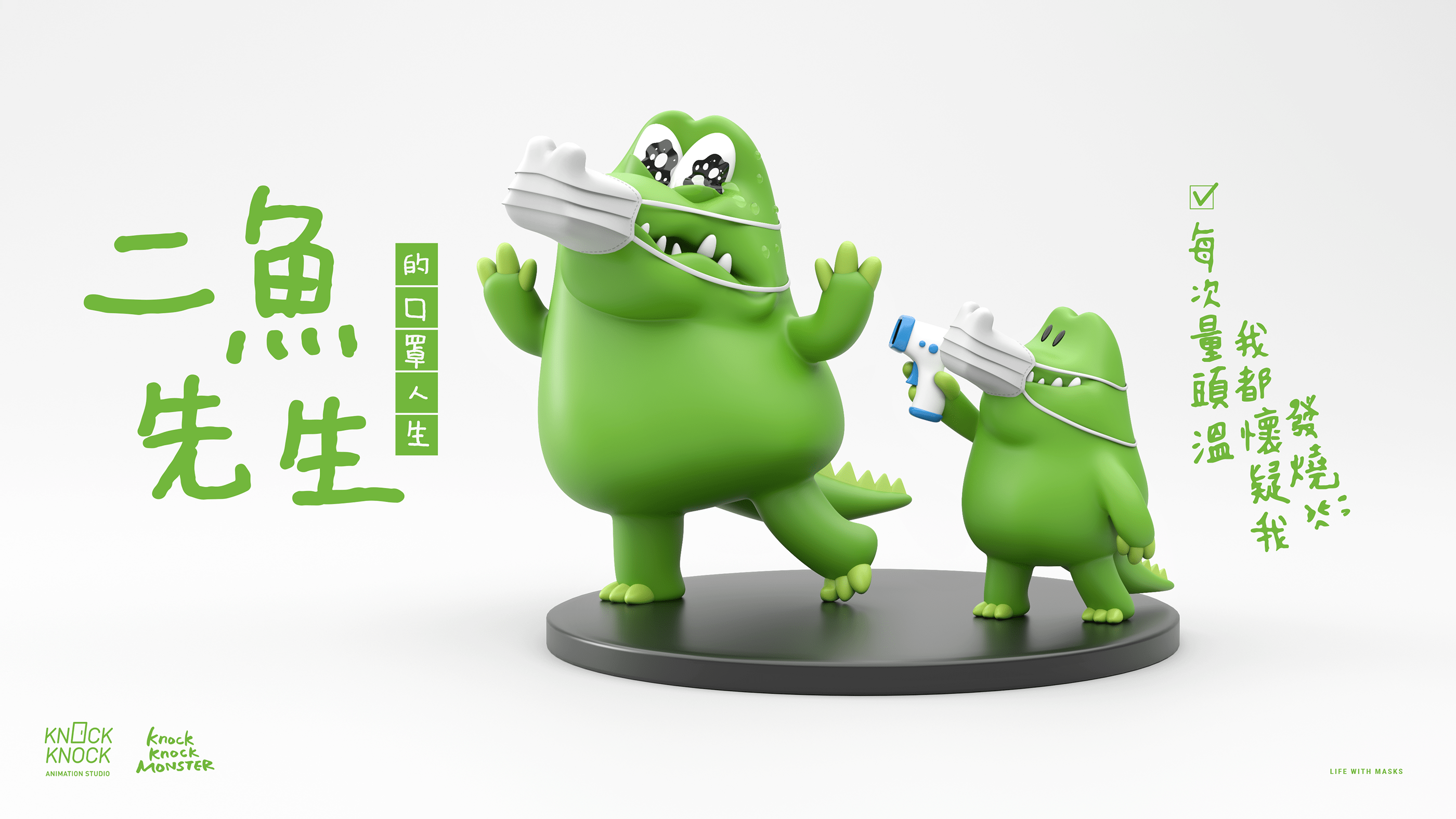 二魚先生的口罩人生-9.png