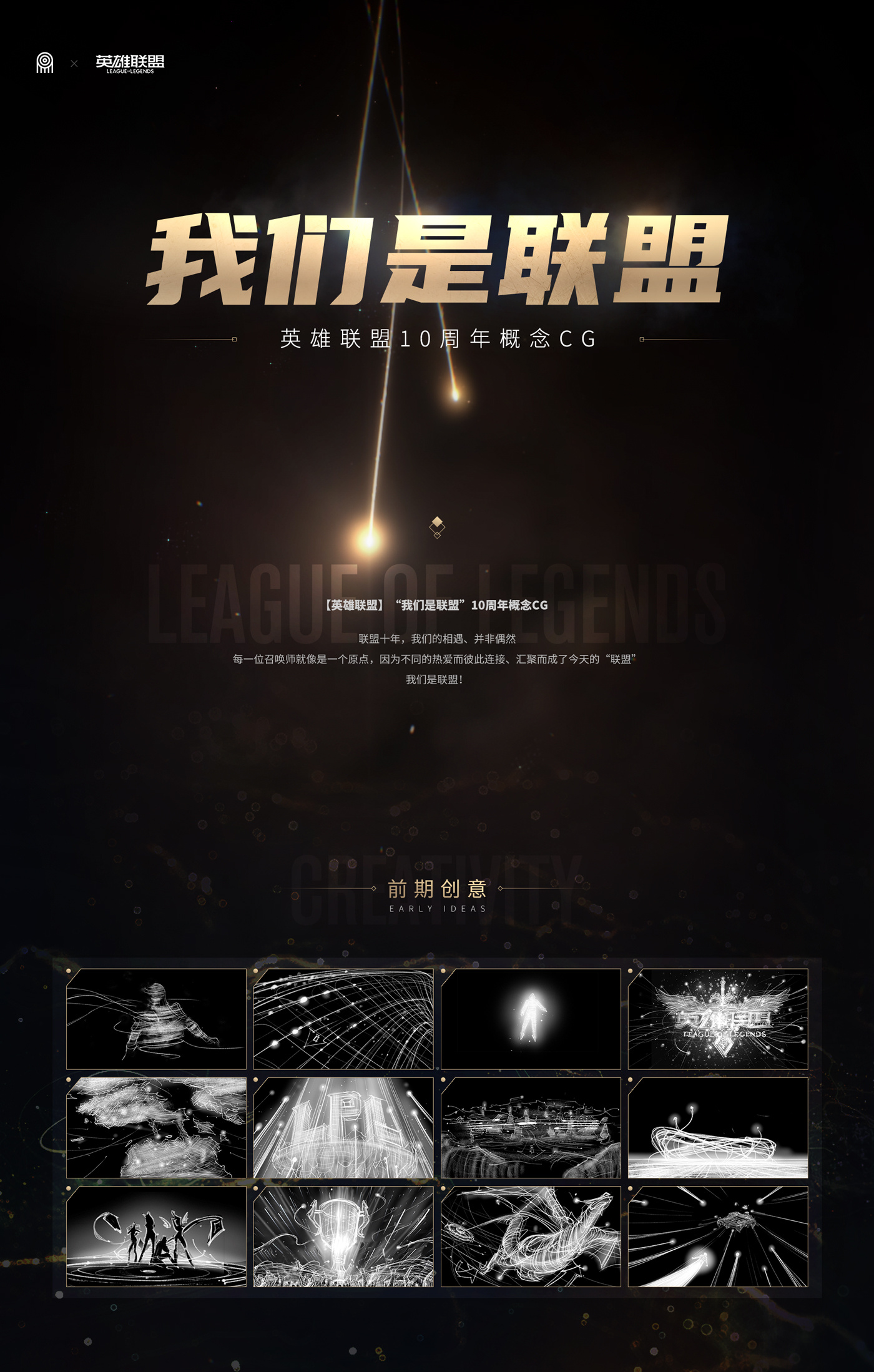 【混合体】英雄联盟·十周年概念CG-6.jpg