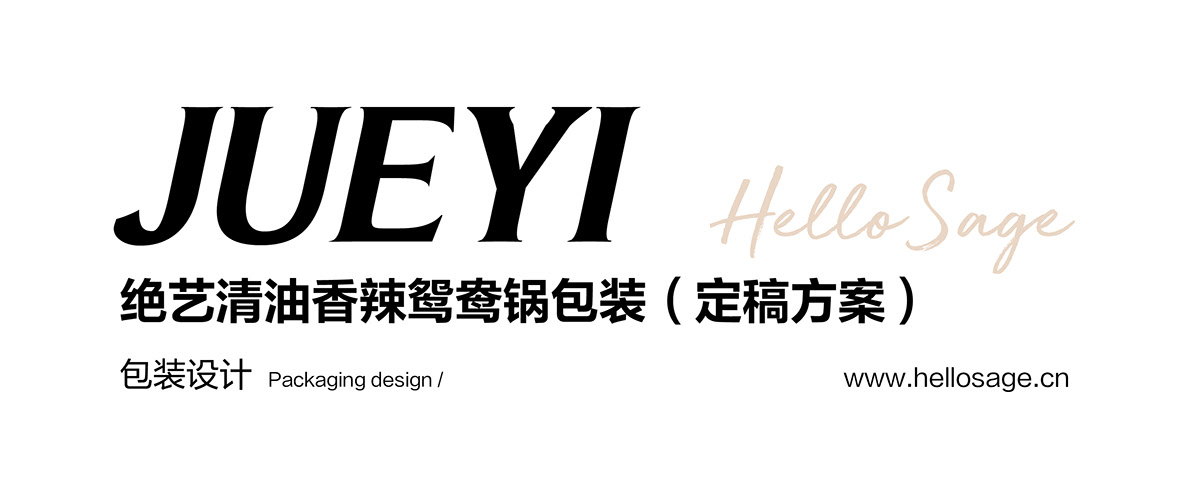 自热火锅包装设计 威海-SAGE 尚智包装设计 [20P]  (2).jpg