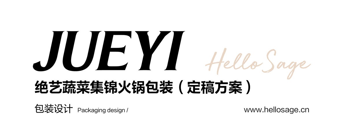 自热火锅包装设计 威海-SAGE 尚智包装设计 [20P]  (14).jpg