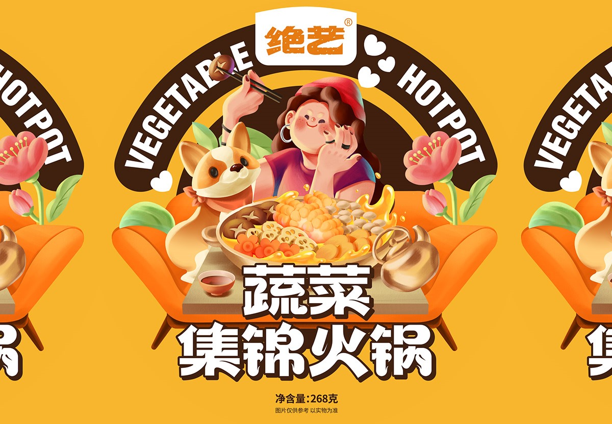 自热火锅包装设计 威海-SAGE 尚智包装设计 [20P]  (18).jpg