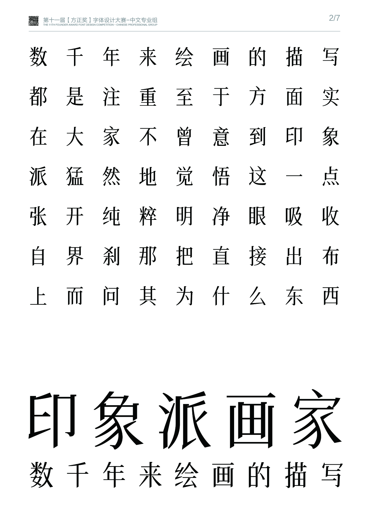 方正字库参赛稿-排版-修改-02.jpg