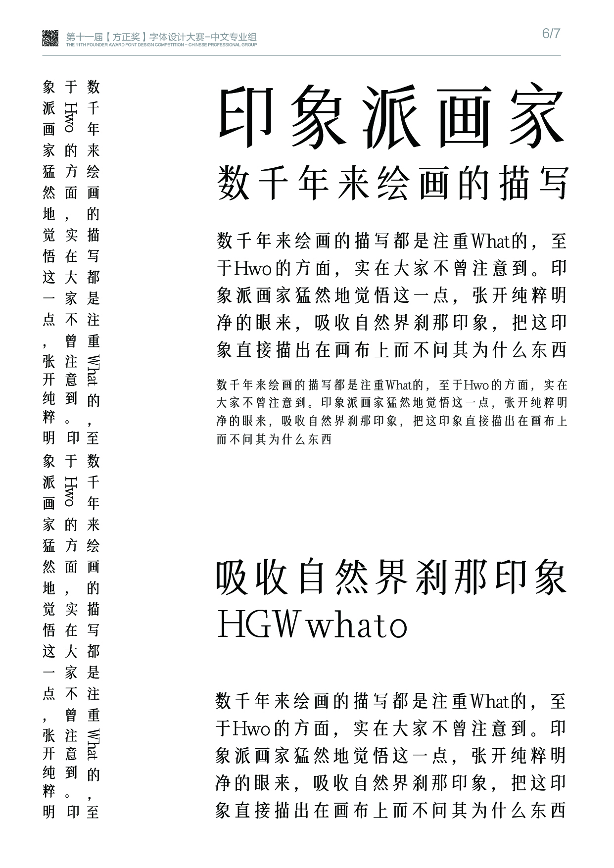 方正字库参赛稿-排版-修改-06.jpg