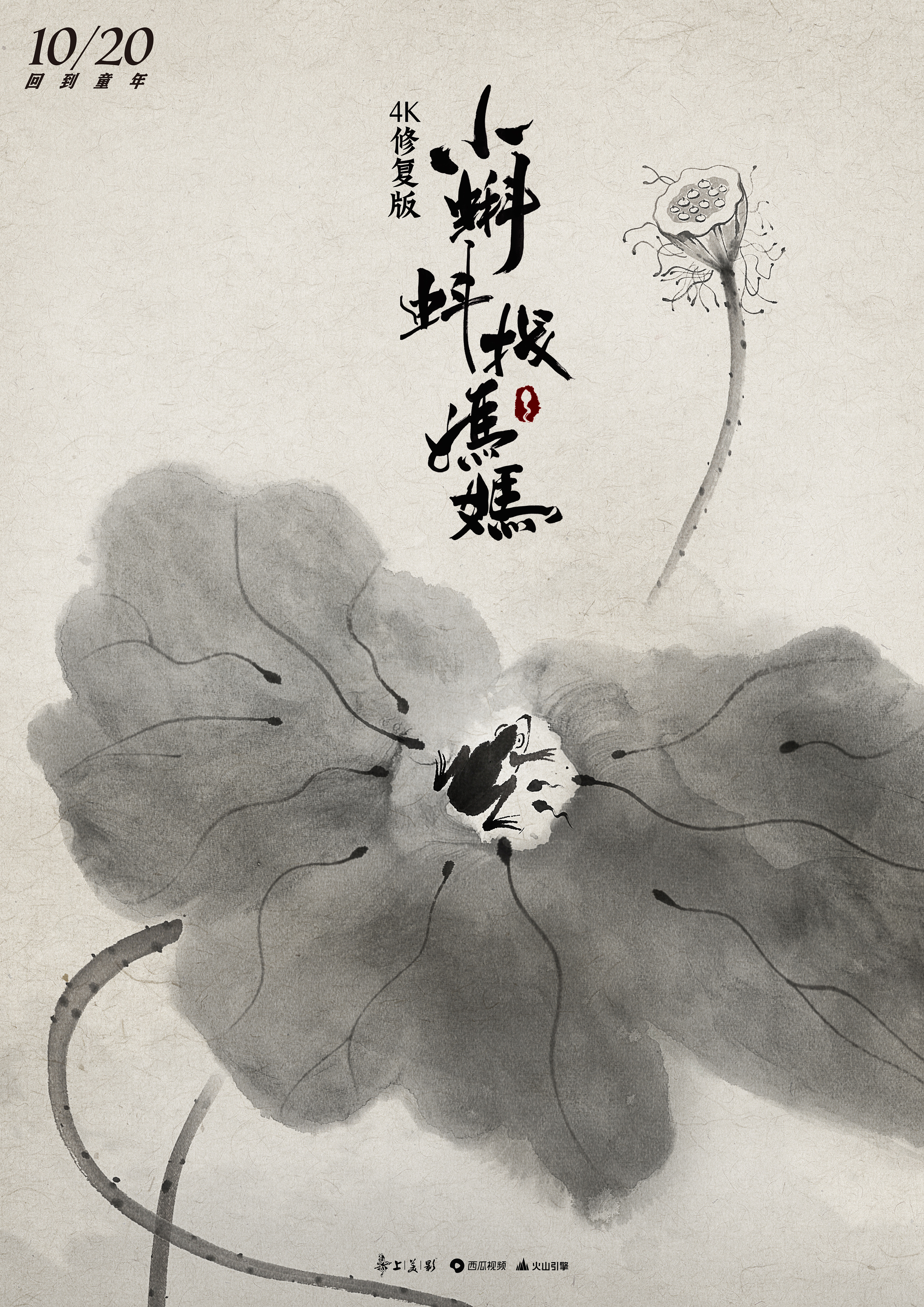 经典国产动画片-重映海报-2.jpg