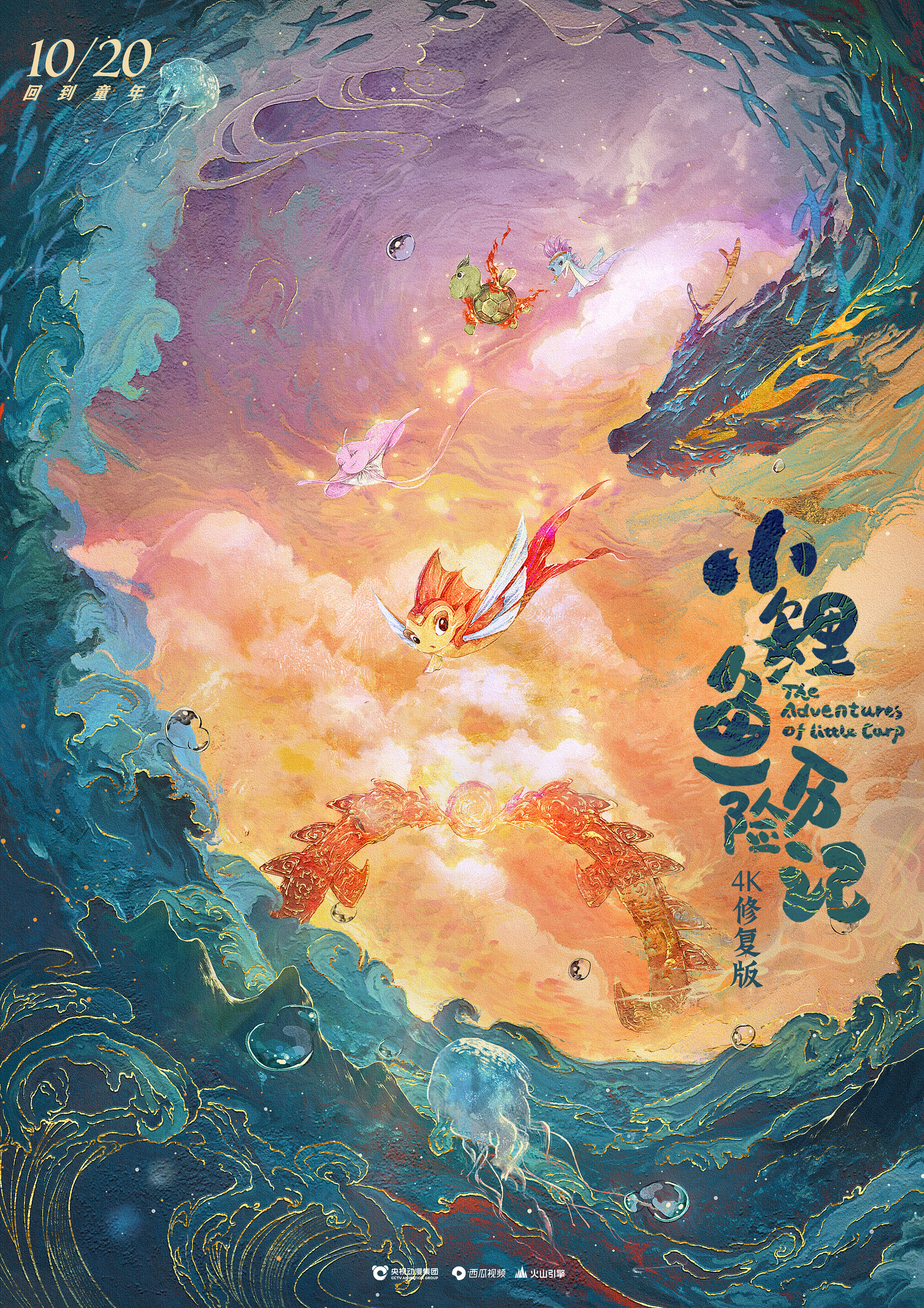 经典国产动画片-重映海报-3.jpg