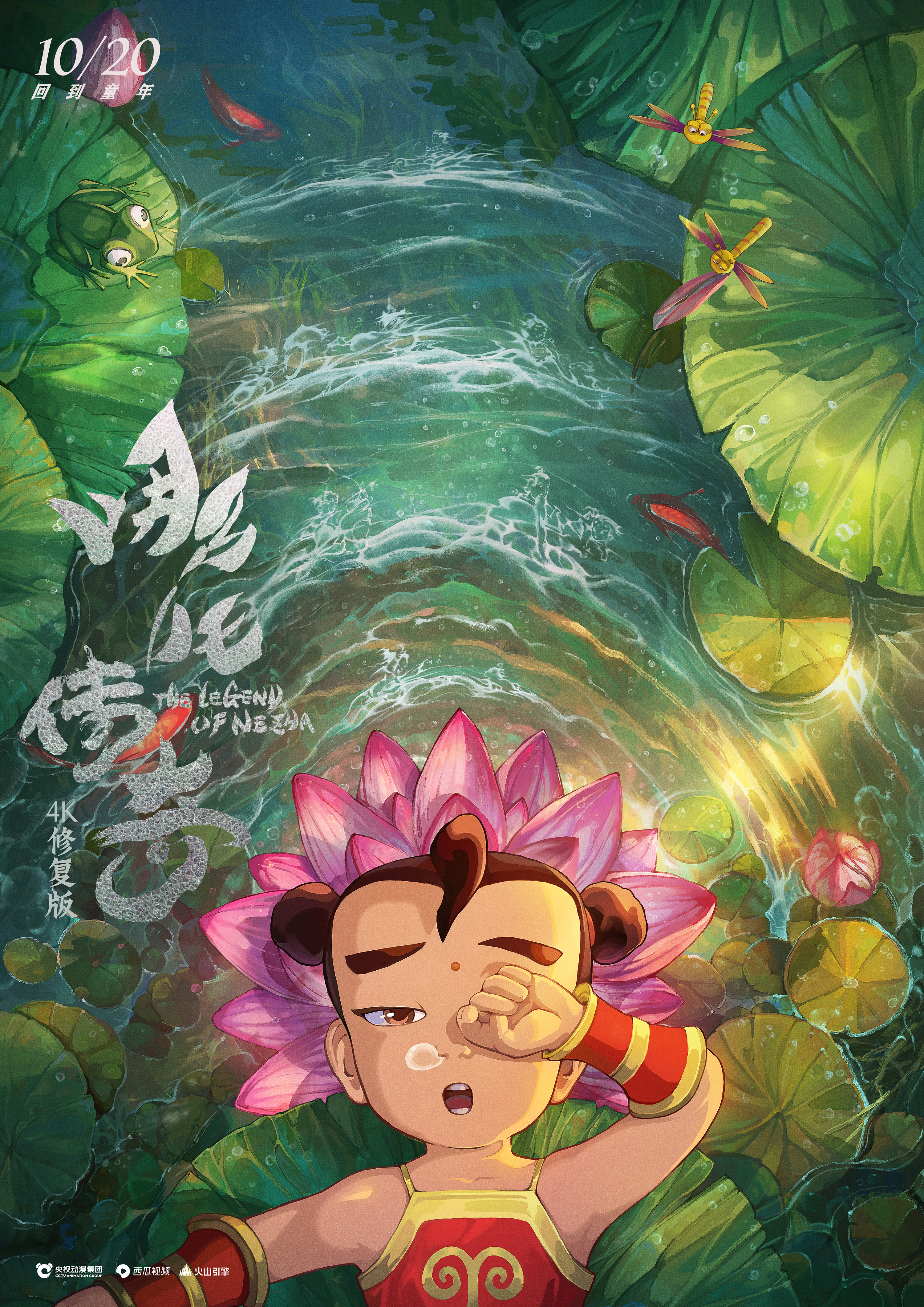 经典国产动画片-重映海报-4.jpg