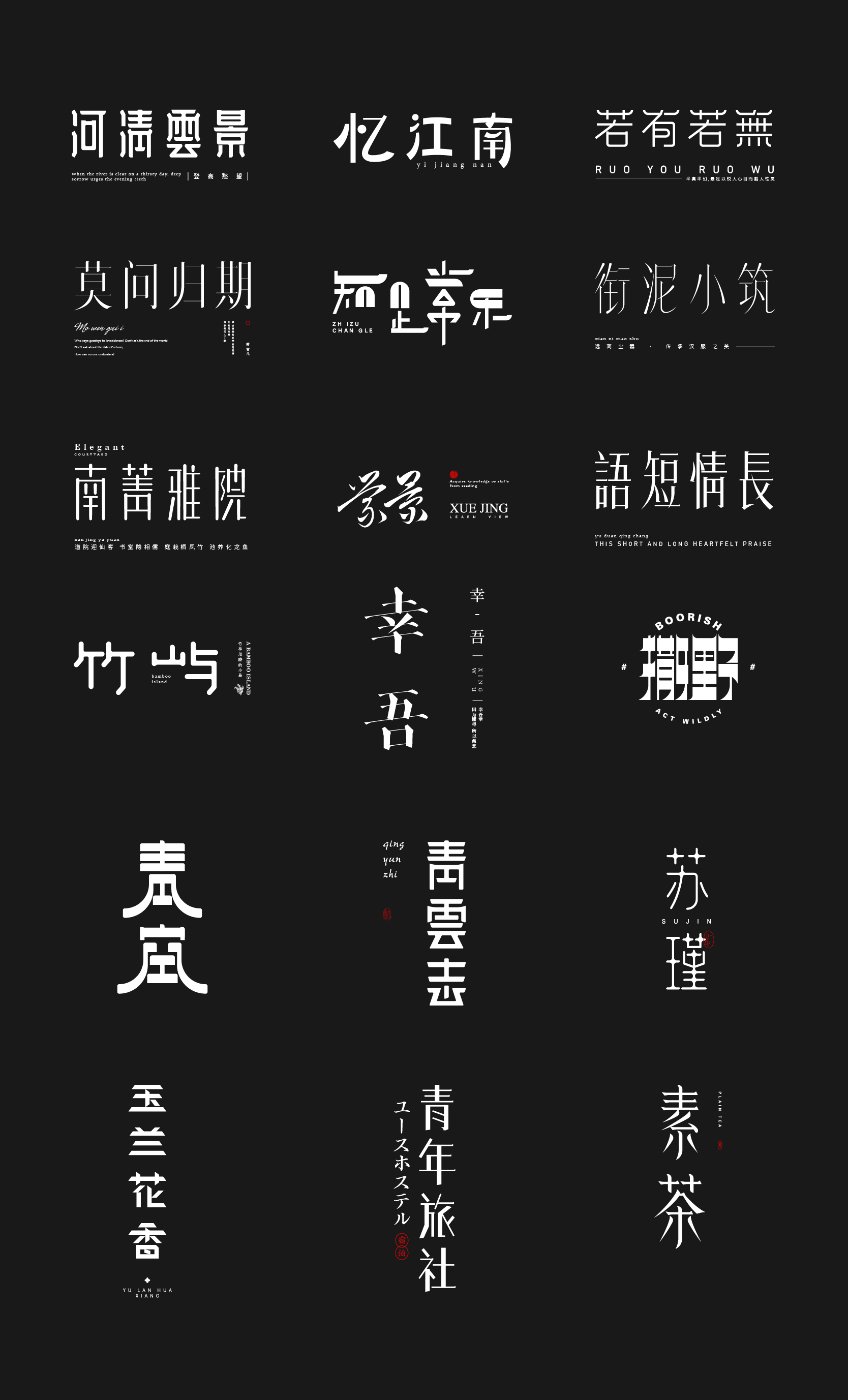 中国风字体-01.jpg