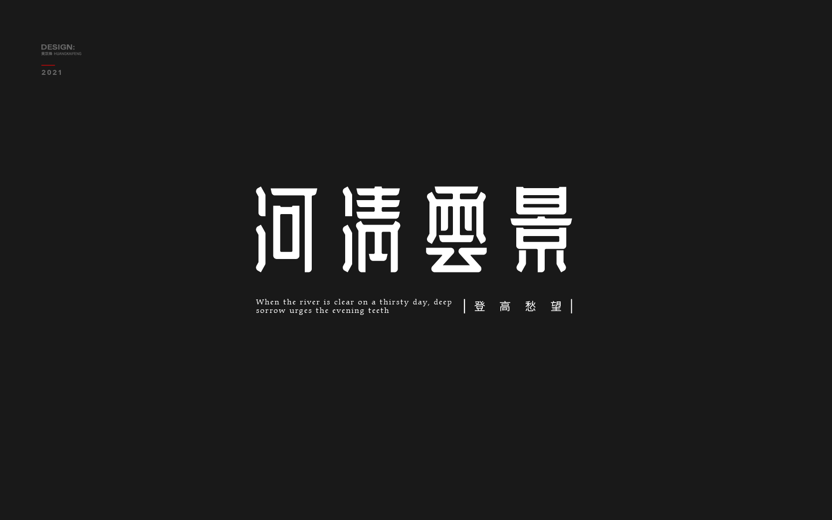 中国风字体-02.jpg