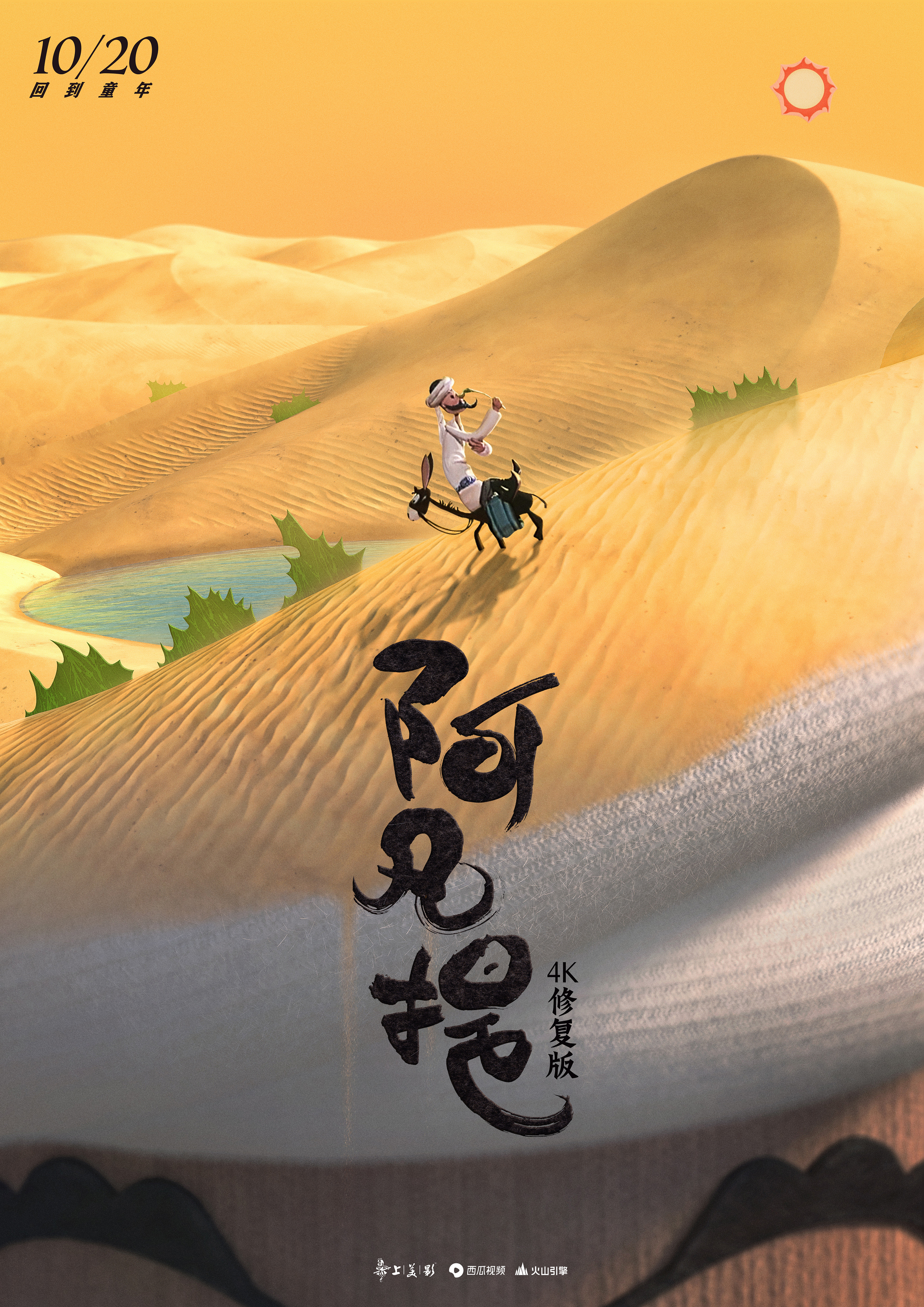 经典国产动画片-重映海报-5.jpg