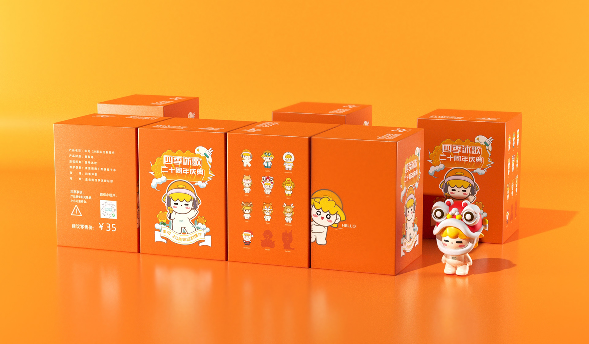 四季沐歌 品牌IP全案  IP Branding-06.jpg