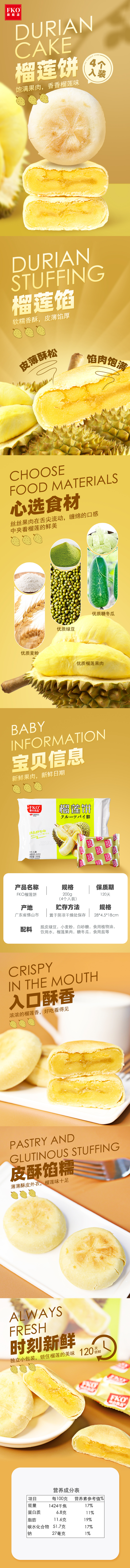 榴莲饼干食品详情页.jpg