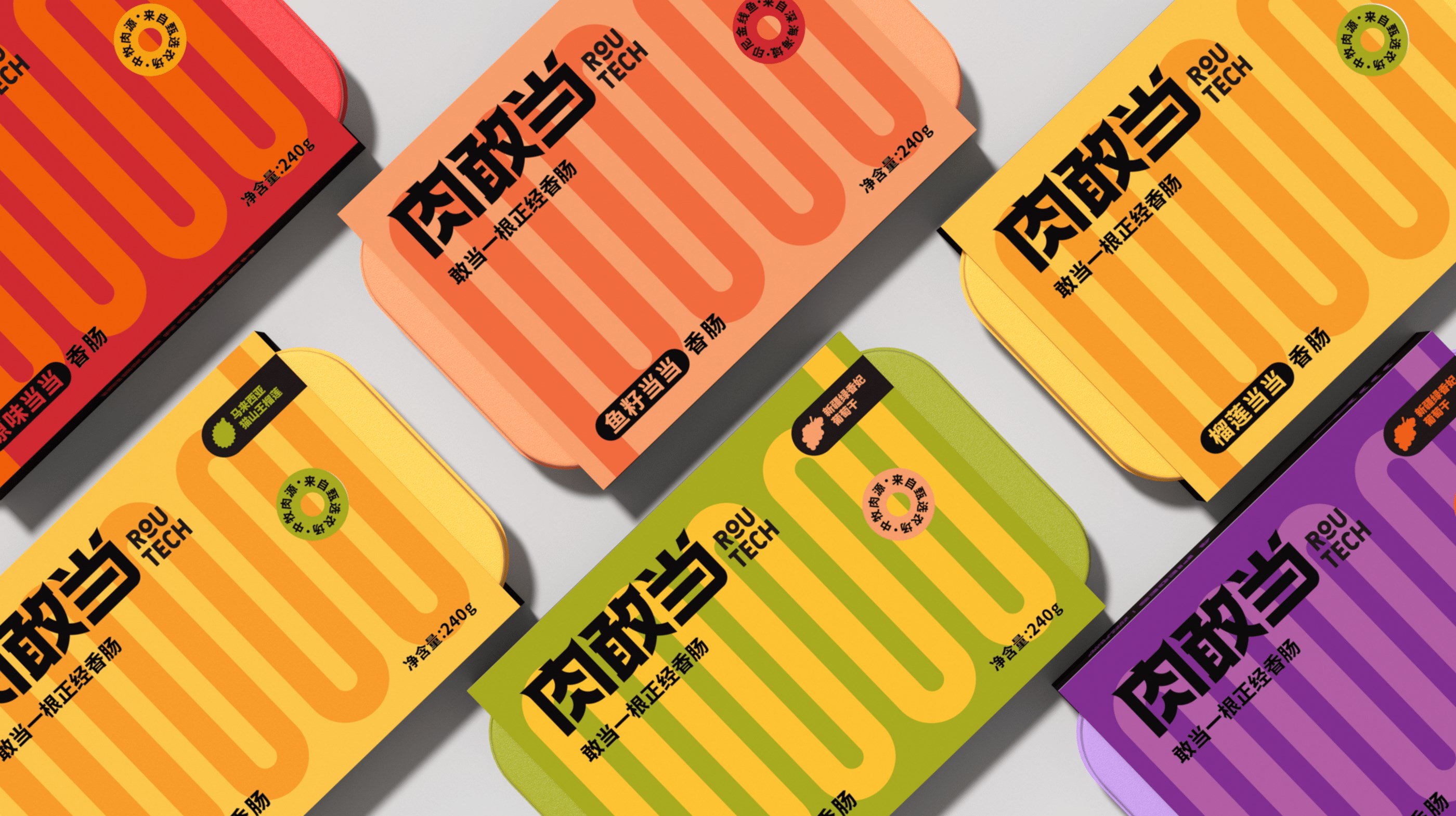 盒装品牌设计吃肉运动包装红香肠-11.jpg