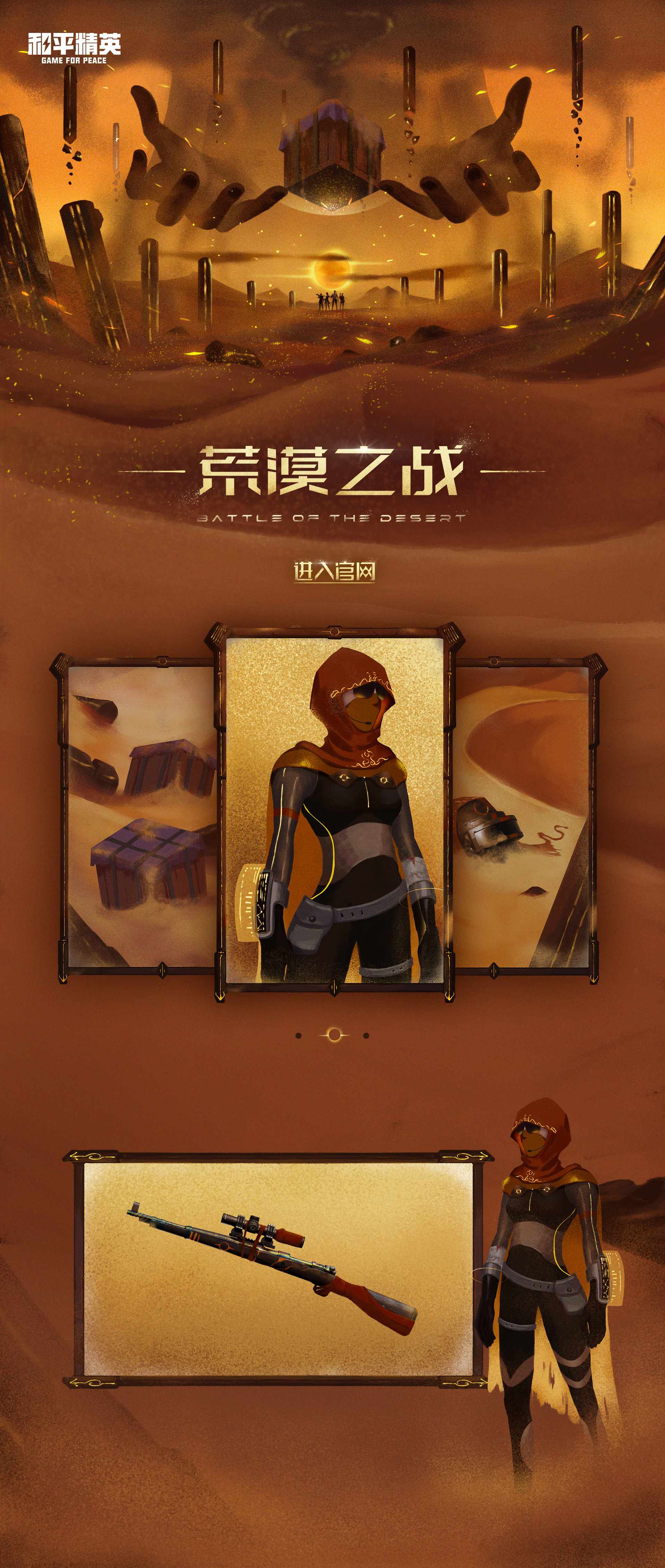 艺术沙漠和平精英-1.jpg