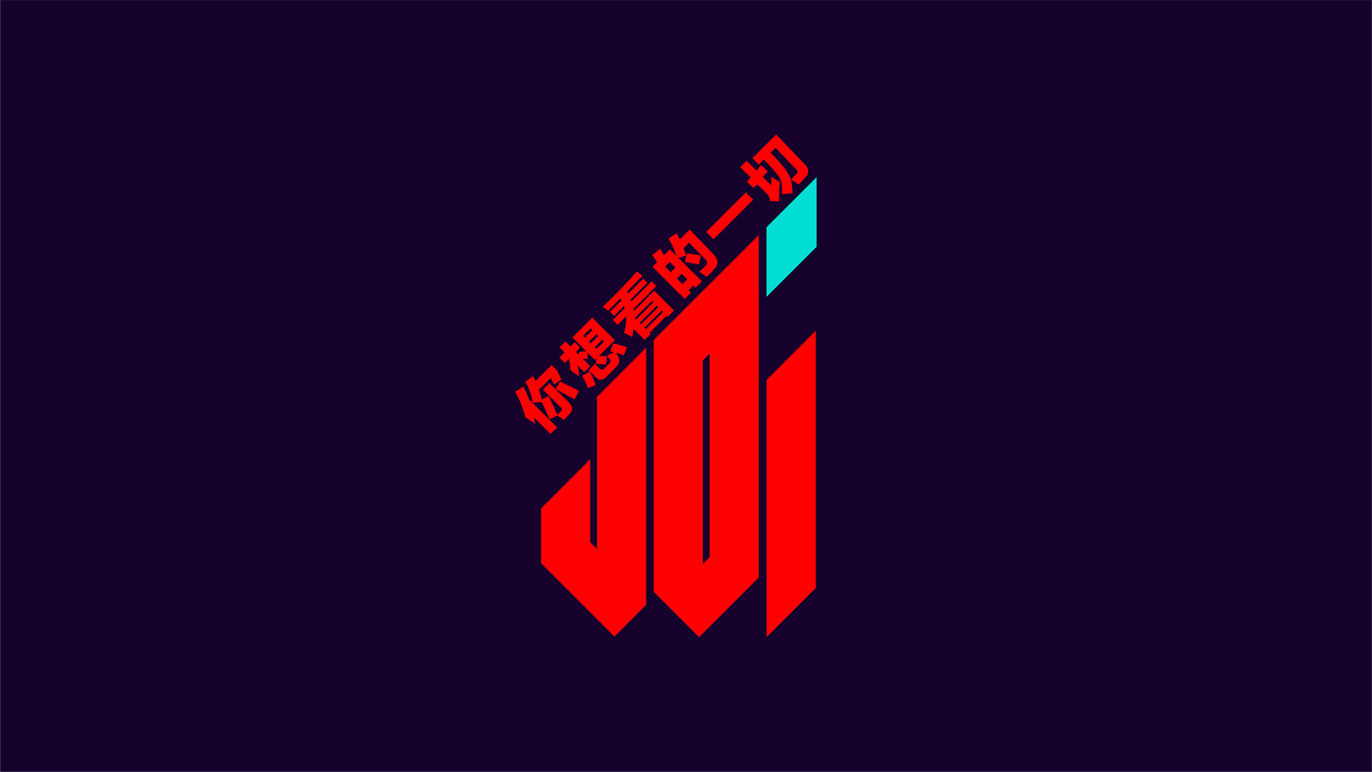 图标设计标志-08.png