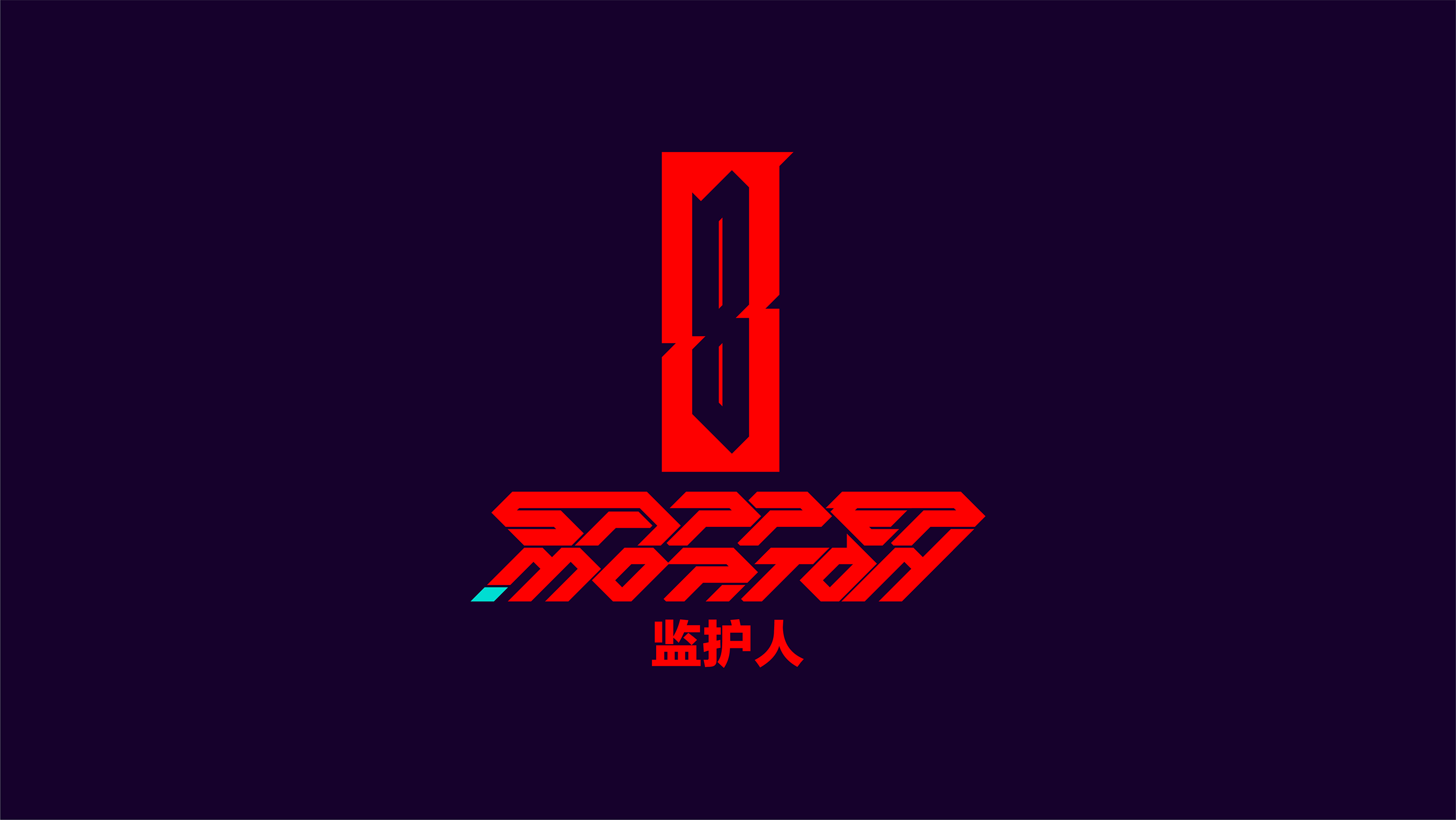 图标设计标志-09.png