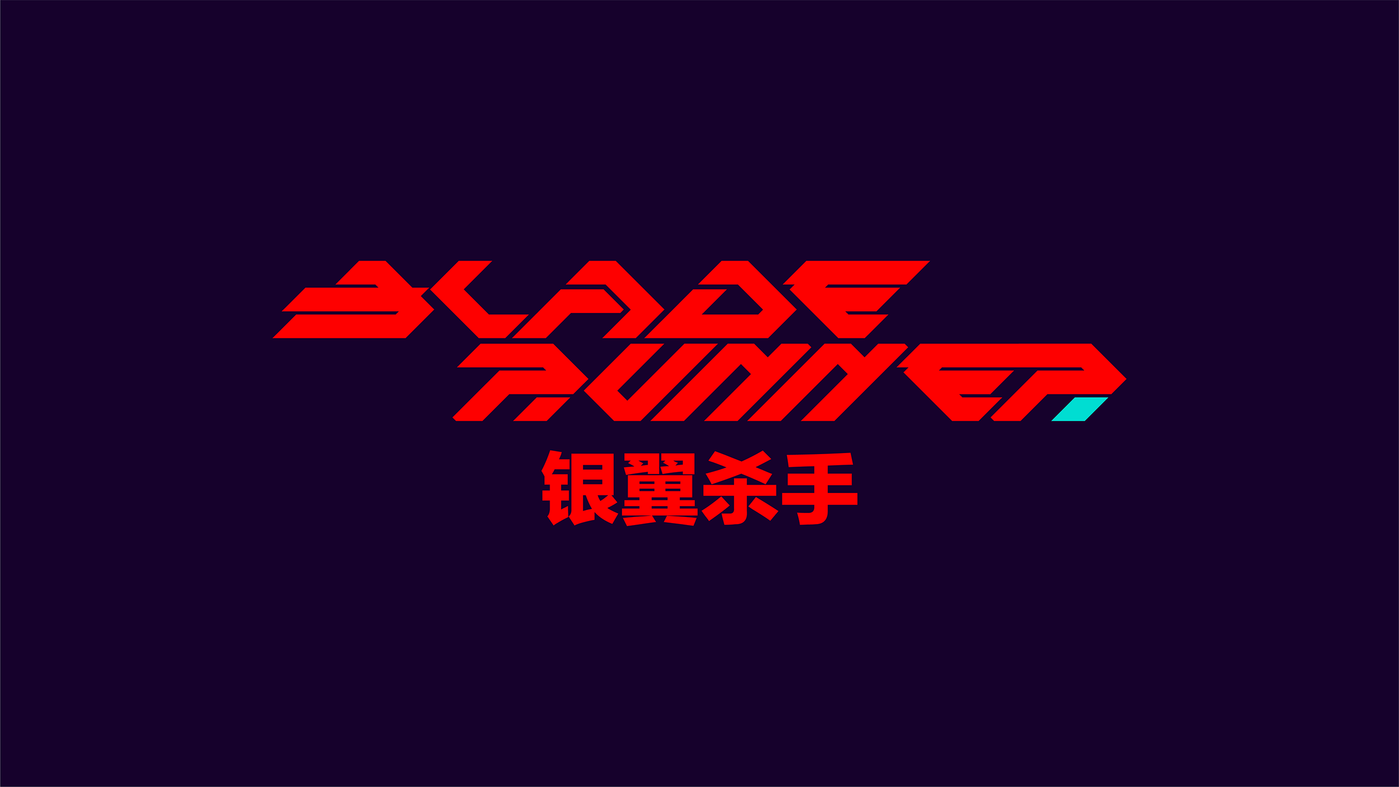 图标设计标志-17.png