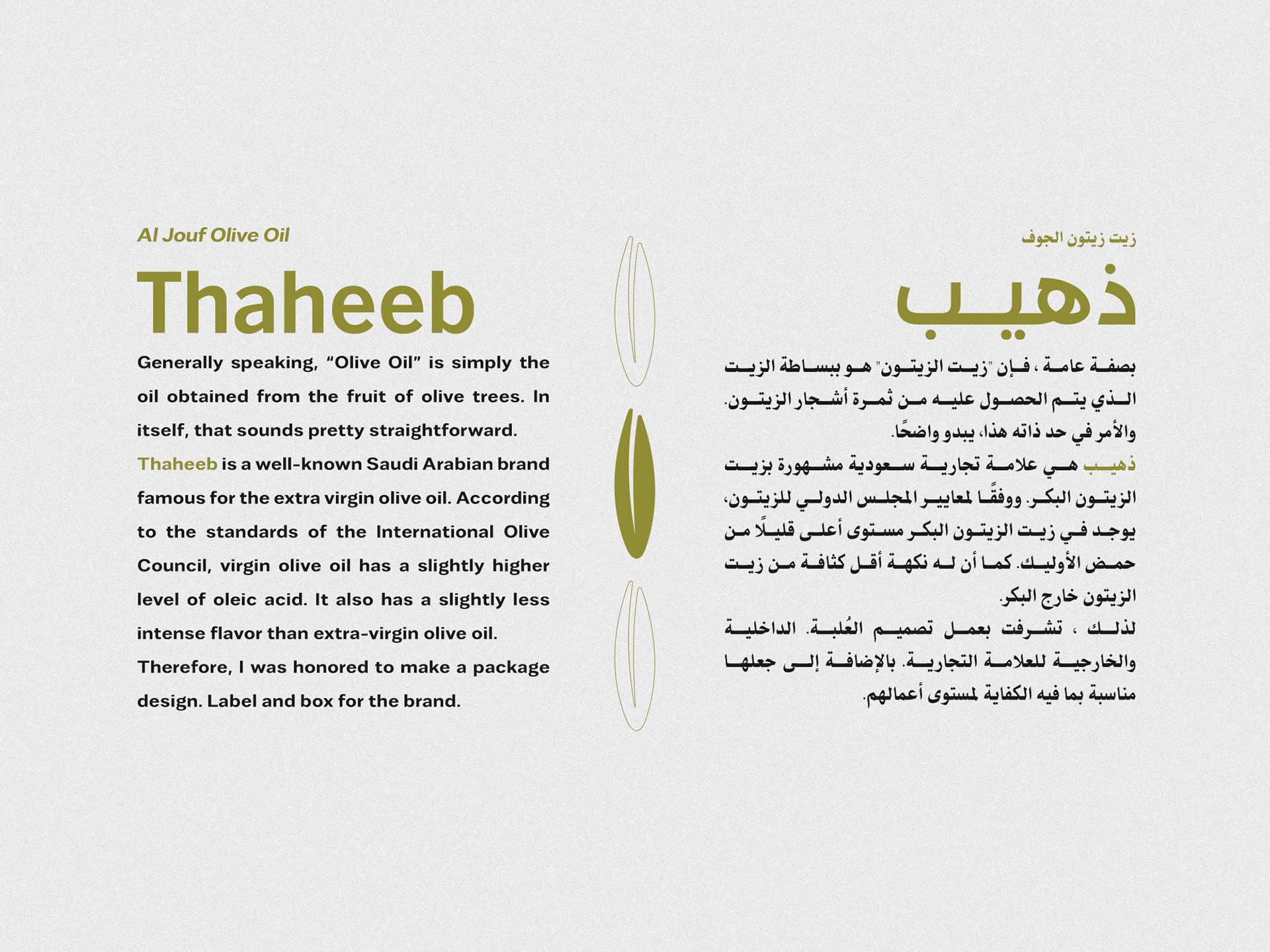Thaheeb-橄榄油包装-11.jpg