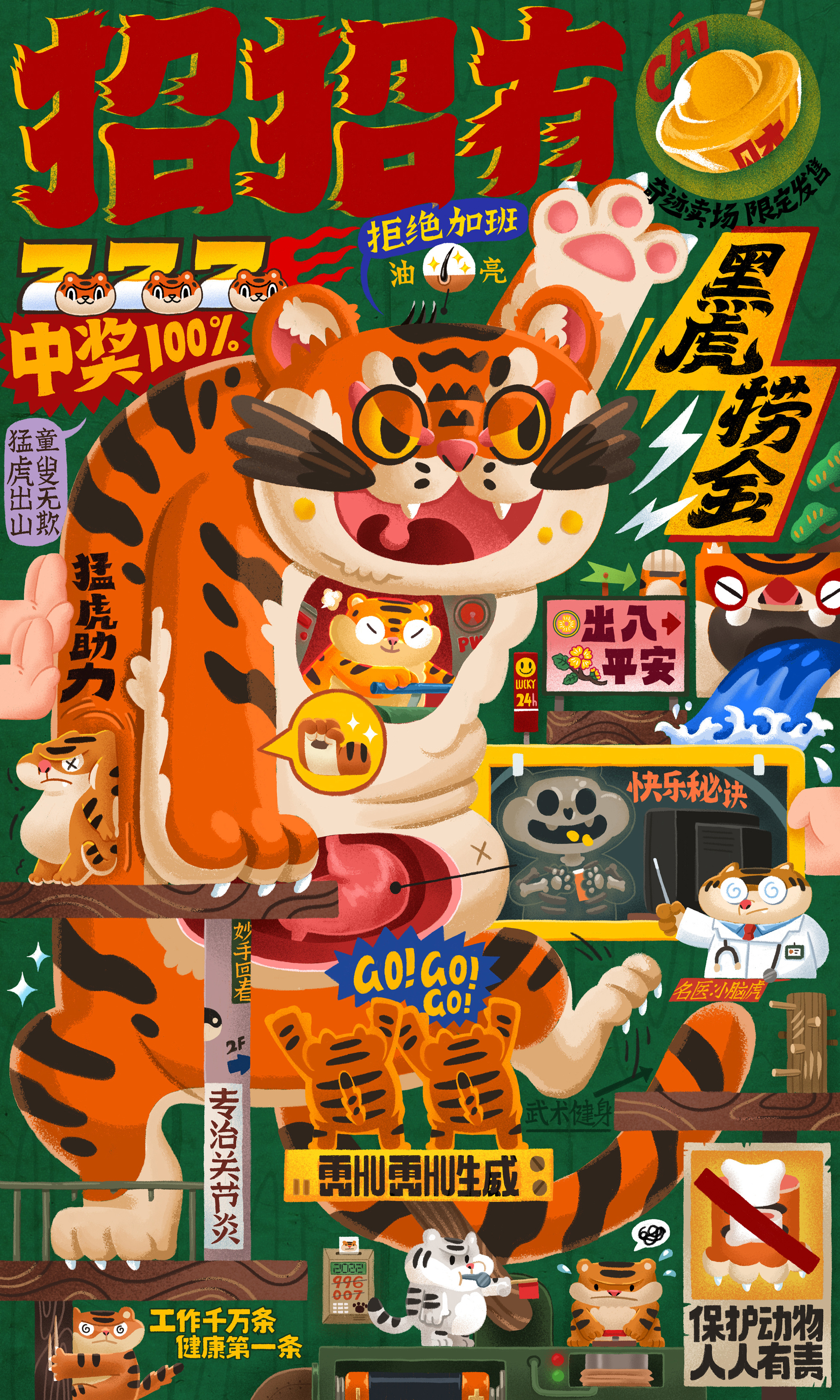 贰零贰贰虎年年画插画-02.jpg