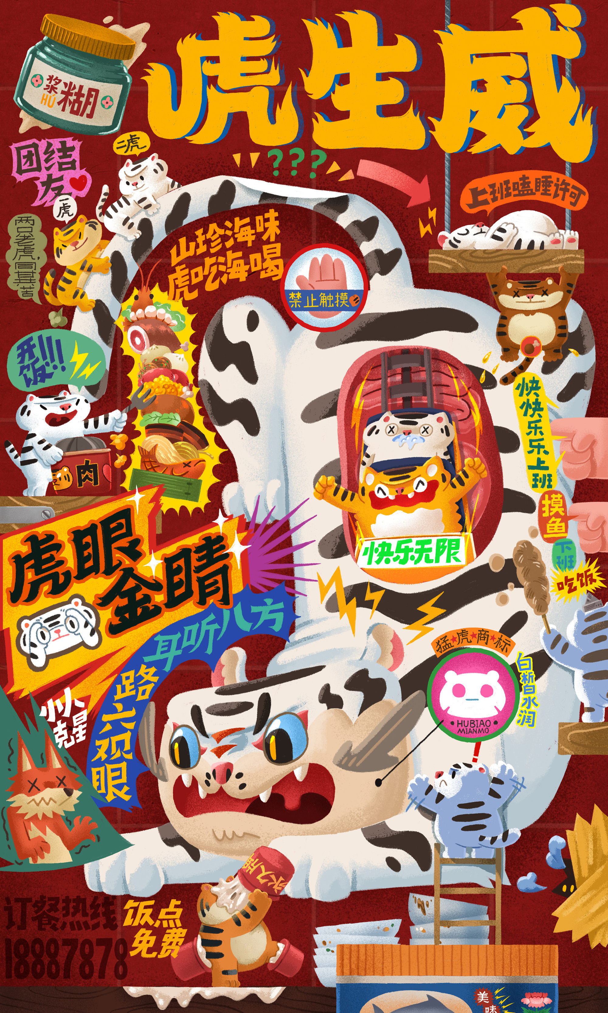 贰零贰贰虎年年画插画-04.jpg