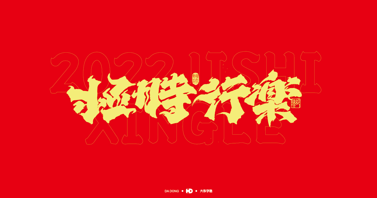 韩大东20221.15-01.jpg