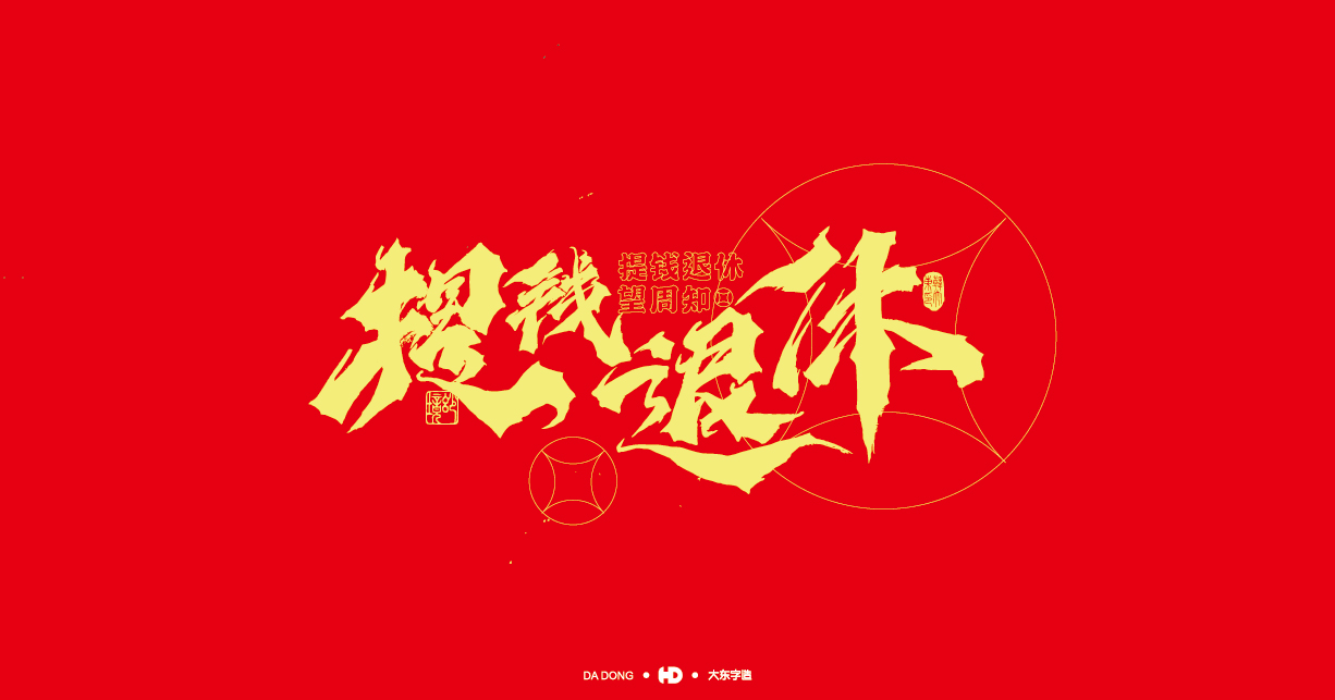 韩大东20221.15-10.jpg