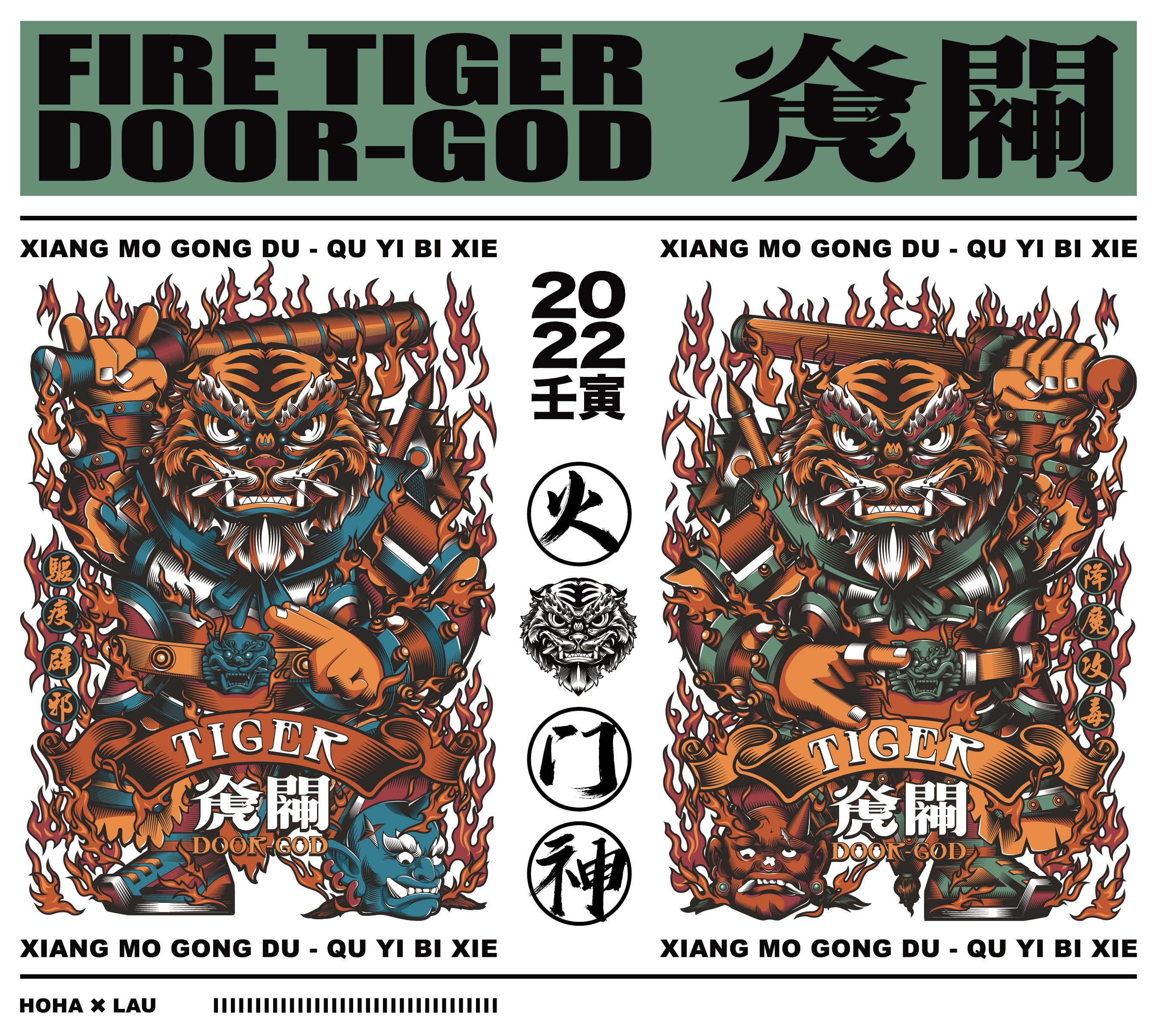 火虎门神插画新锐潮流插画-04.jpg
