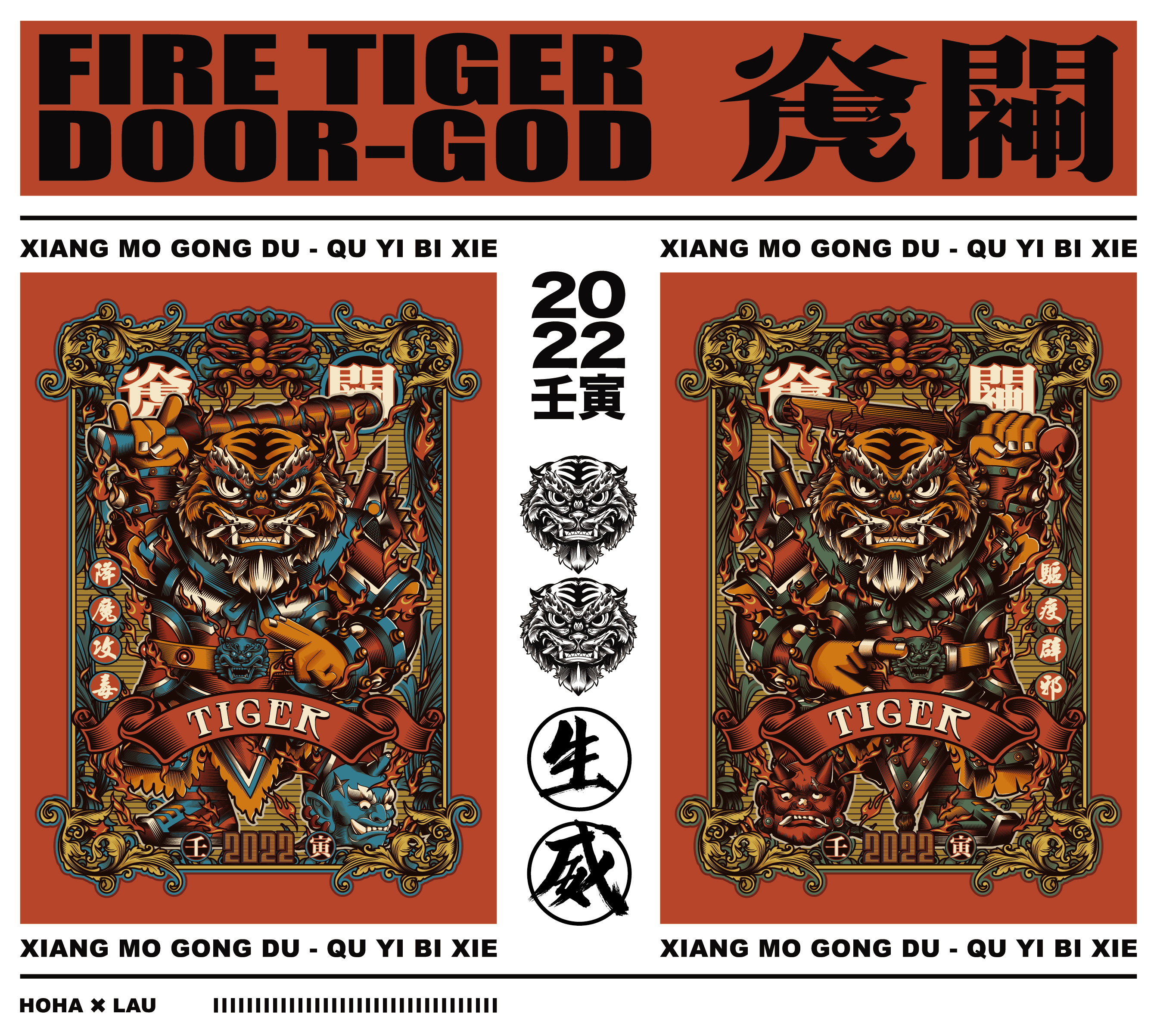 火虎门神插画新锐潮流插画-11.jpg