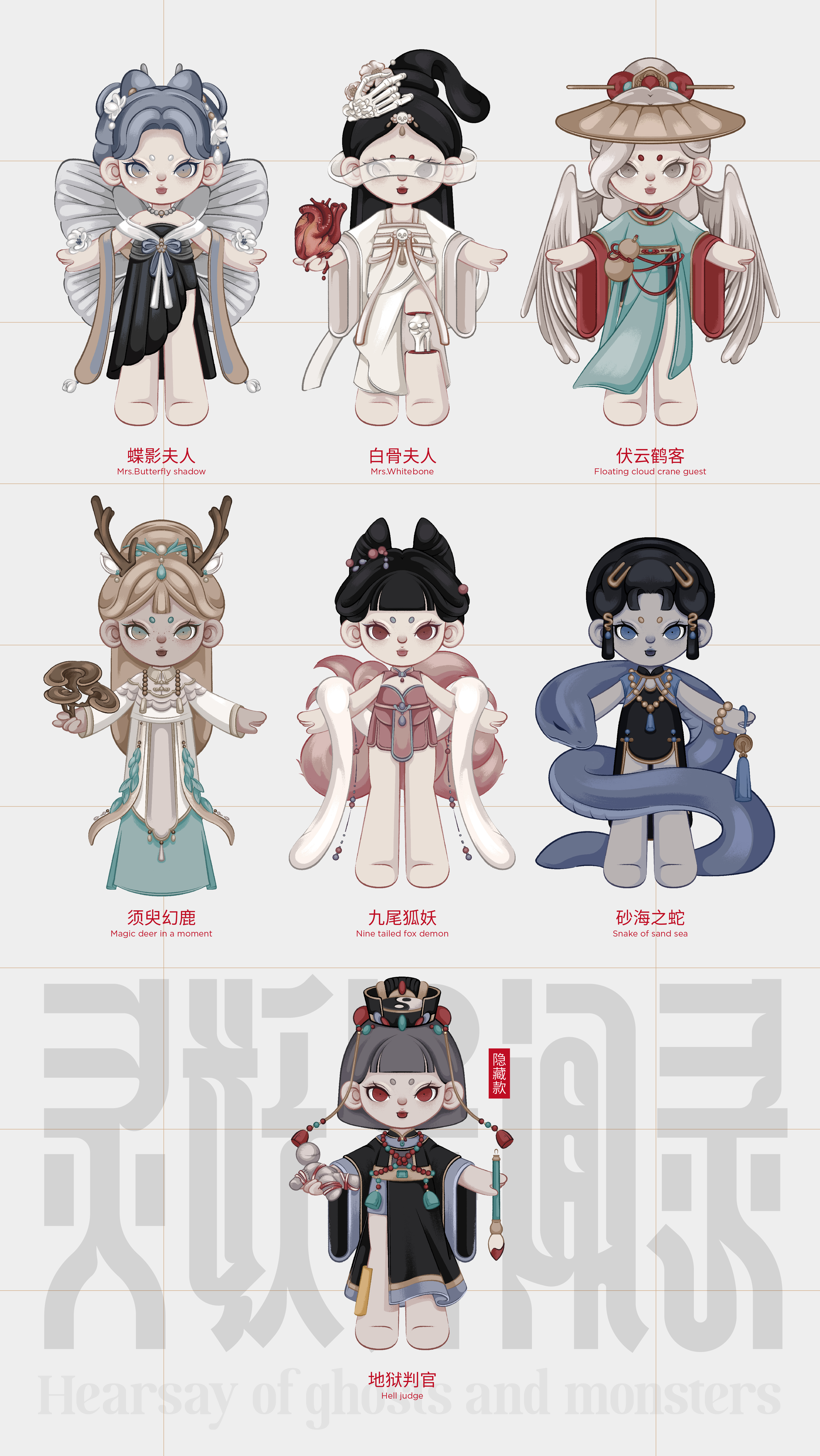 妖异闻录盲盒设定  IP设计-11.jpg
