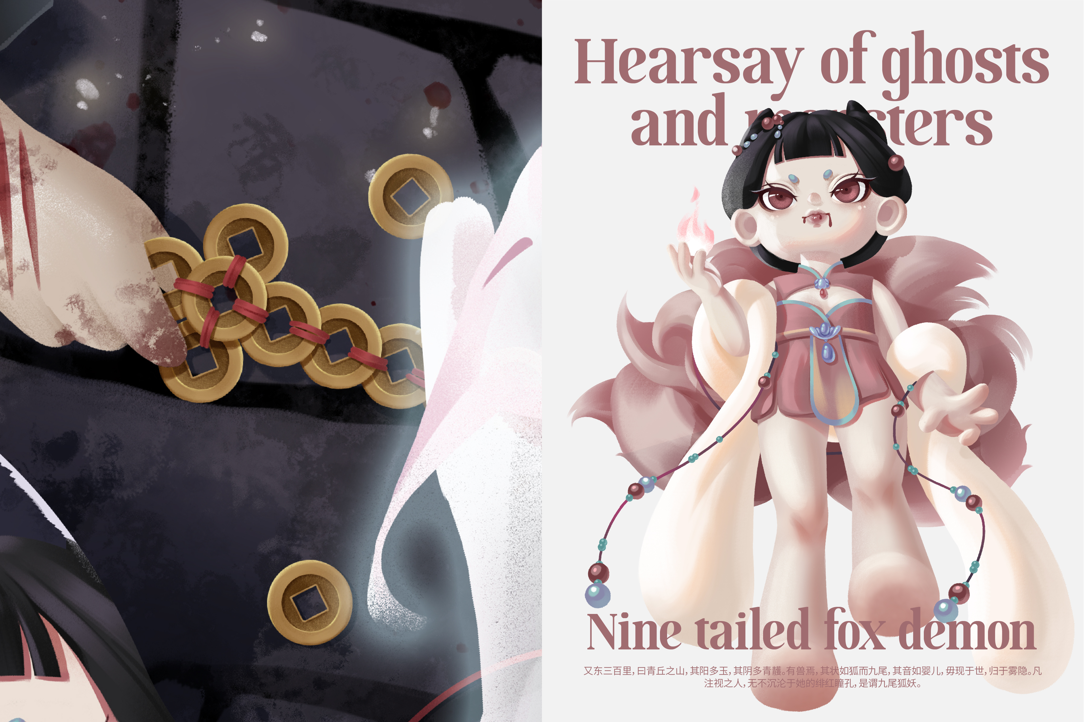 妖异闻录盲盒设定  IP设计-15.jpg