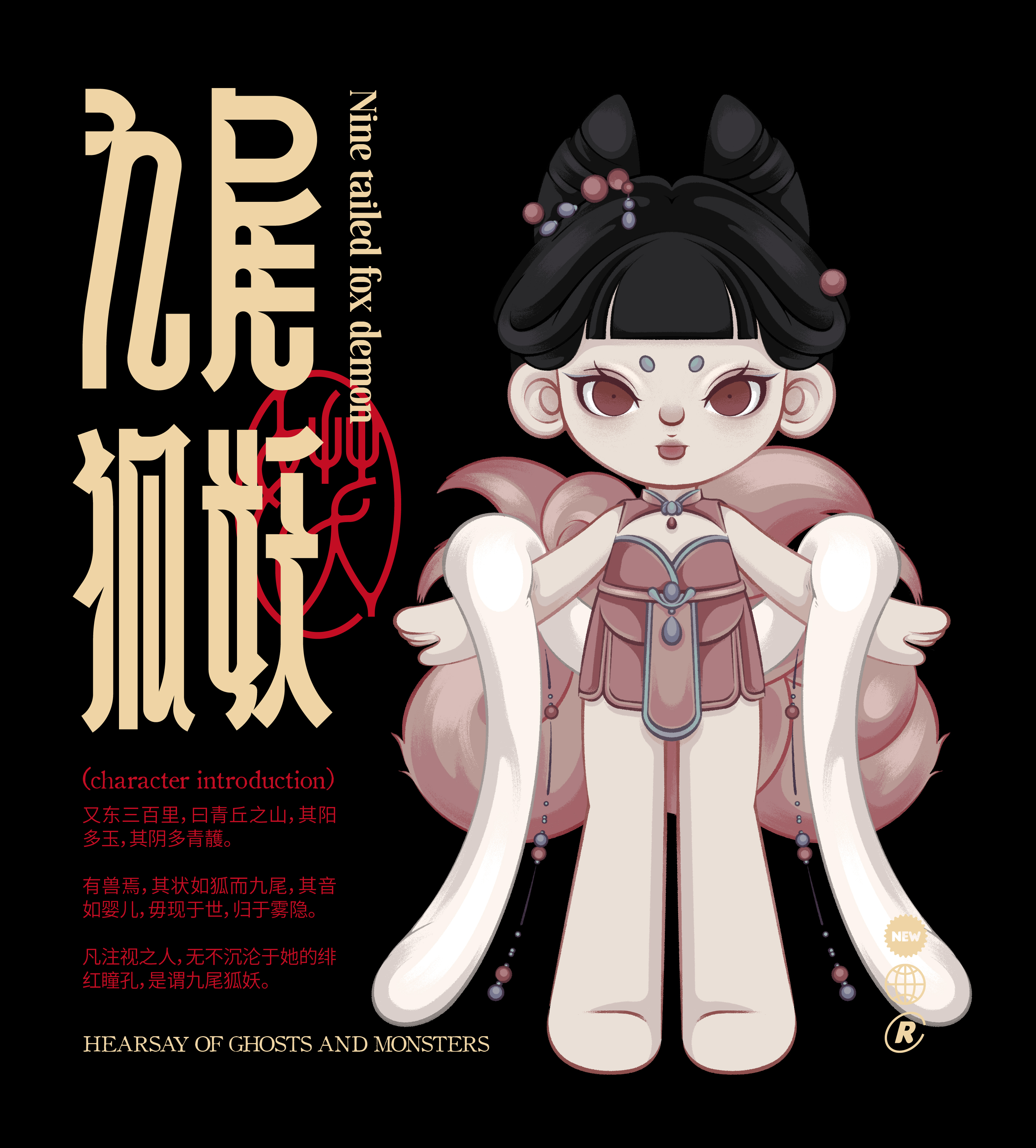 妖异闻录盲盒设定  IP设计-17.jpg