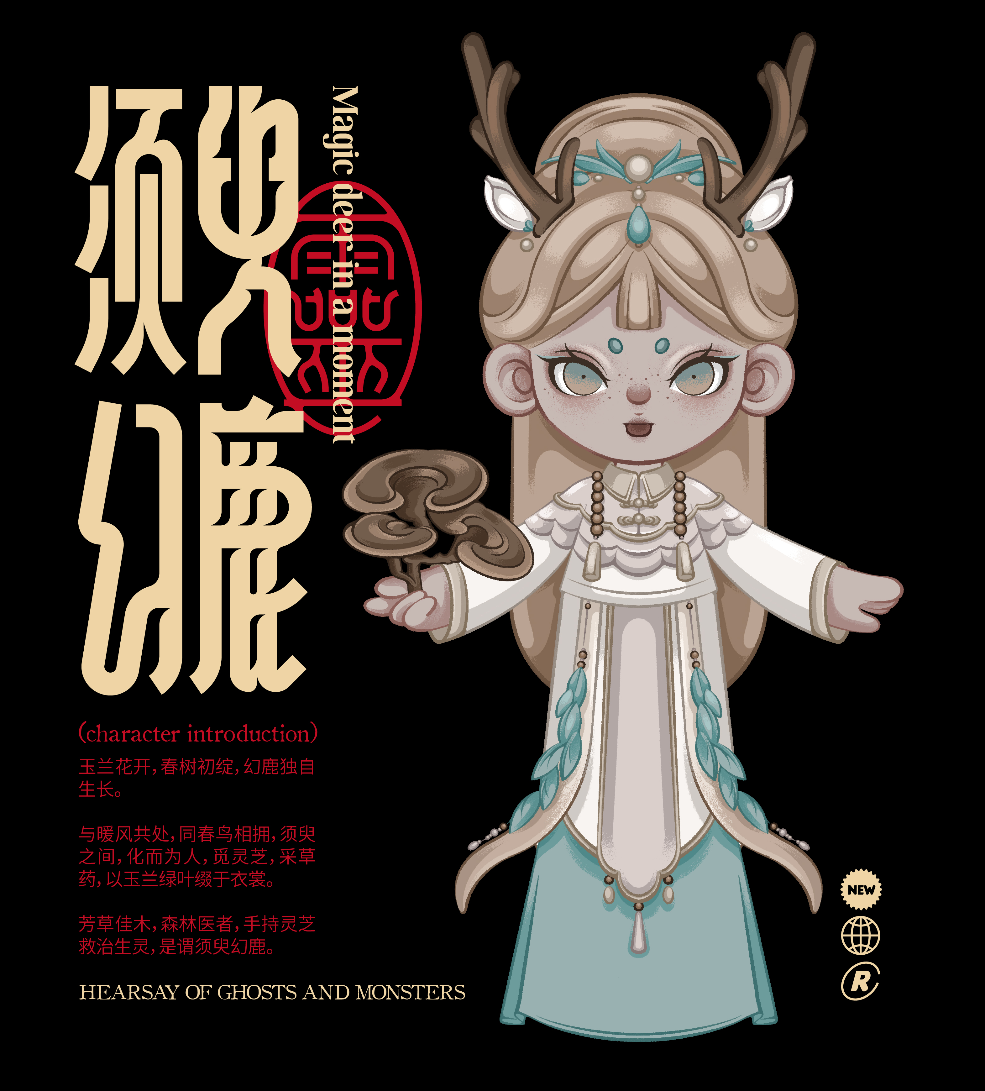 妖异闻录盲盒设定  IP设计-20.jpg