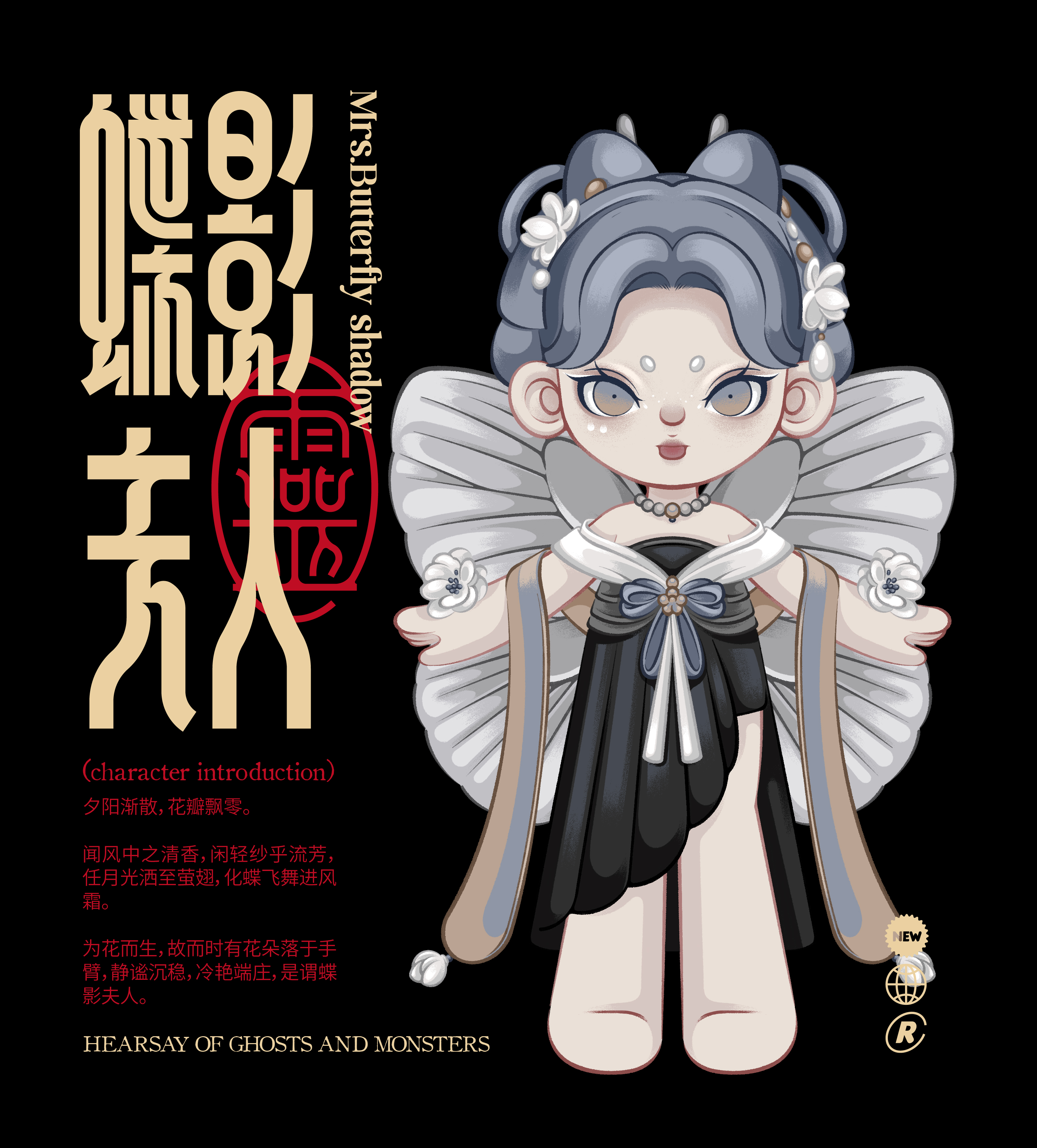 妖异闻录盲盒设定  IP设计-23.jpg