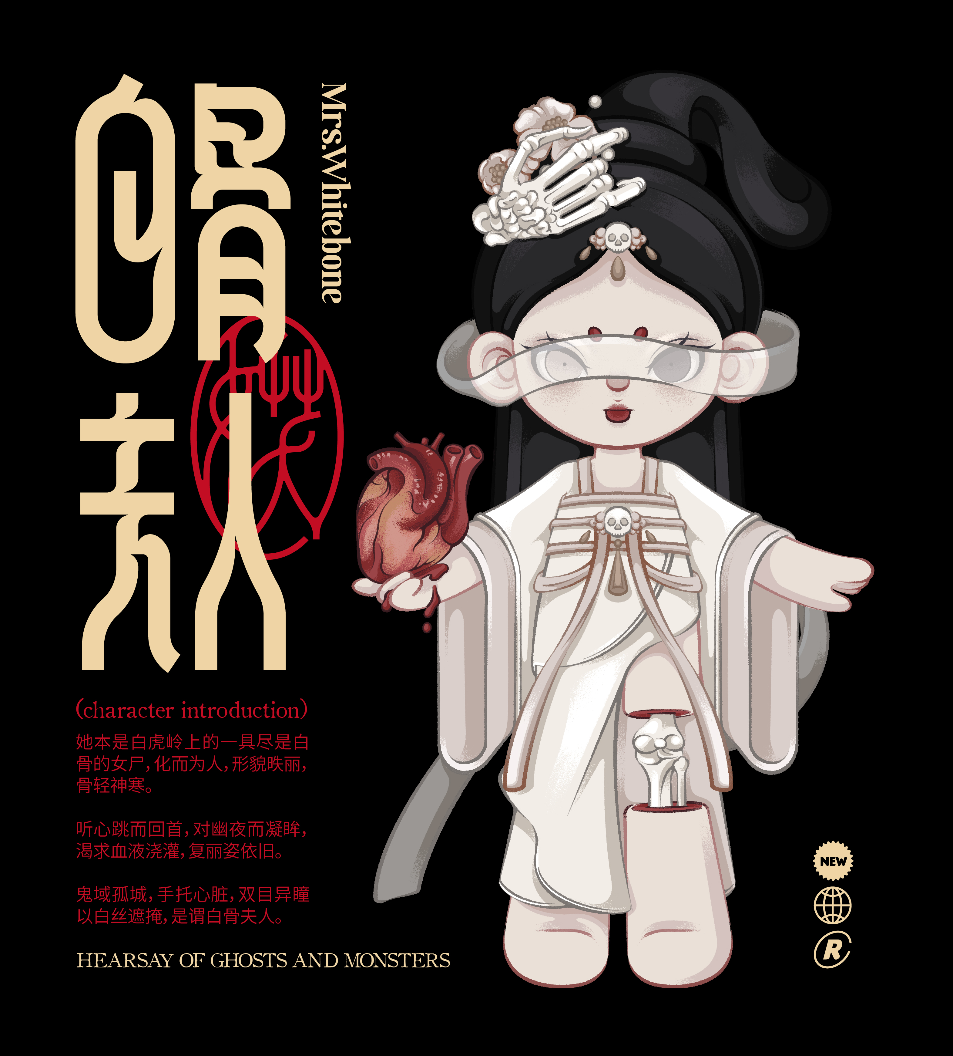 妖异闻录盲盒设定  IP设计-26.jpg
