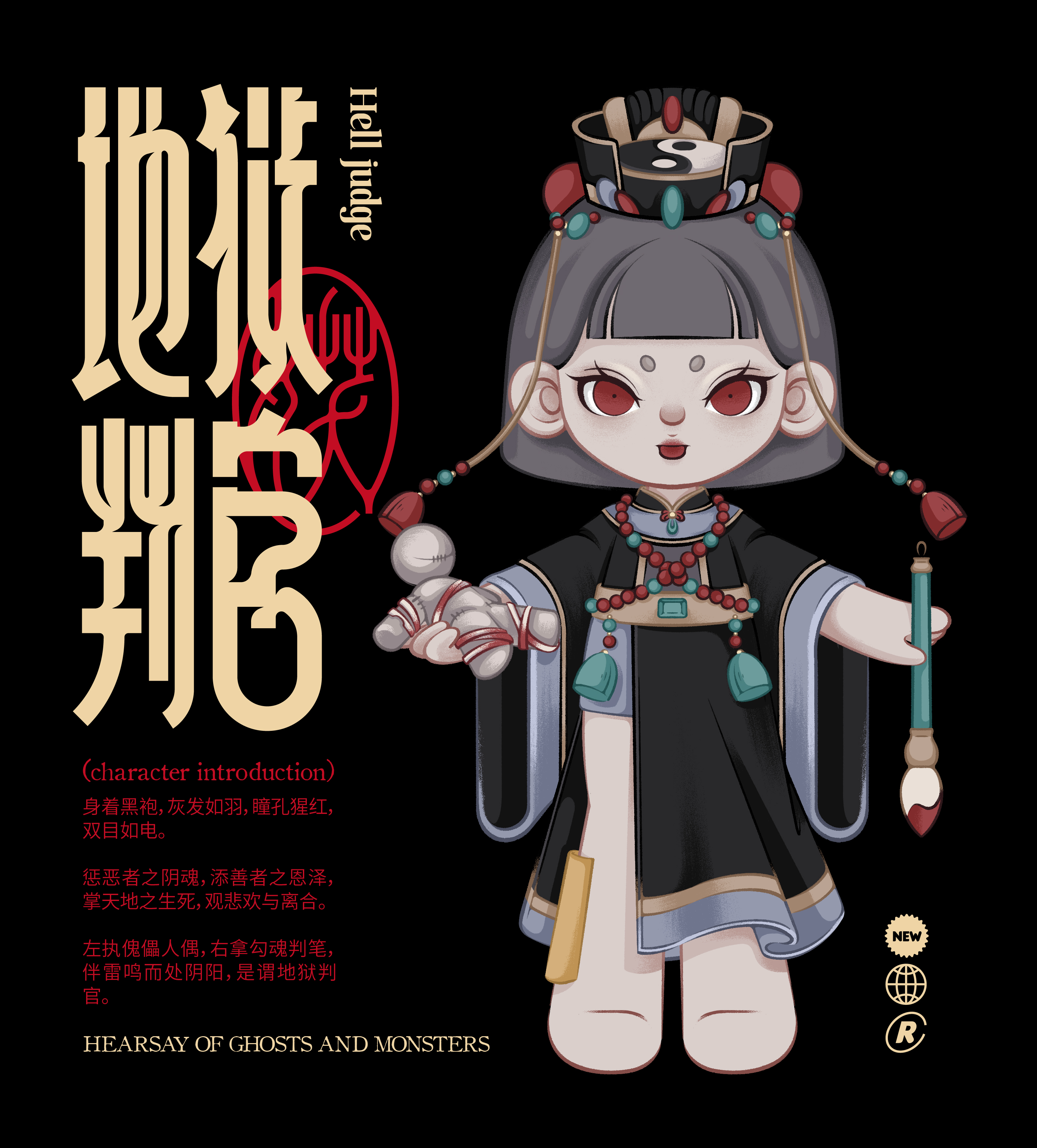 妖异闻录盲盒设定  IP设计-33.jpg