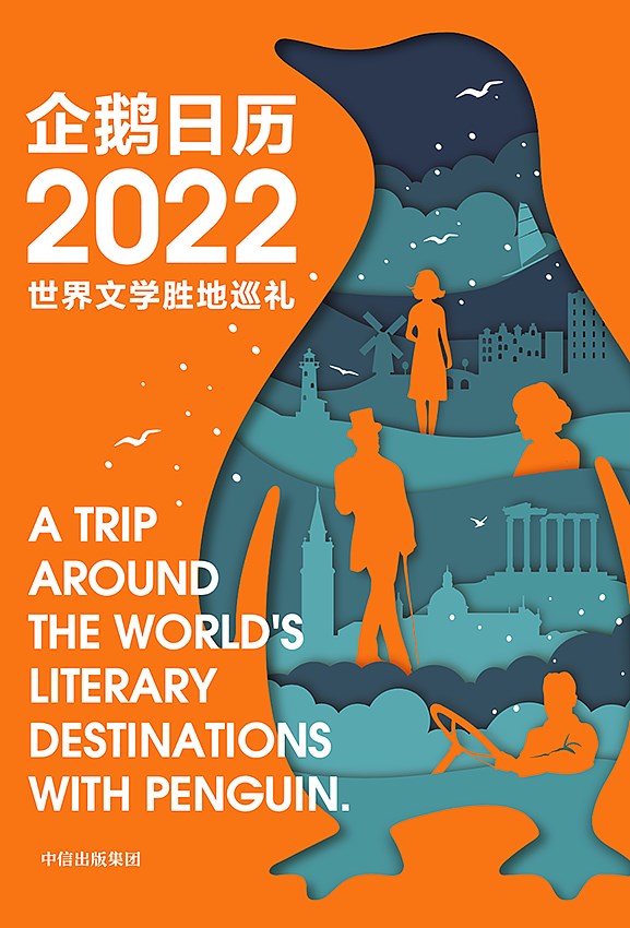2022年企鹅日历插画 插画商业插画-11.jpg