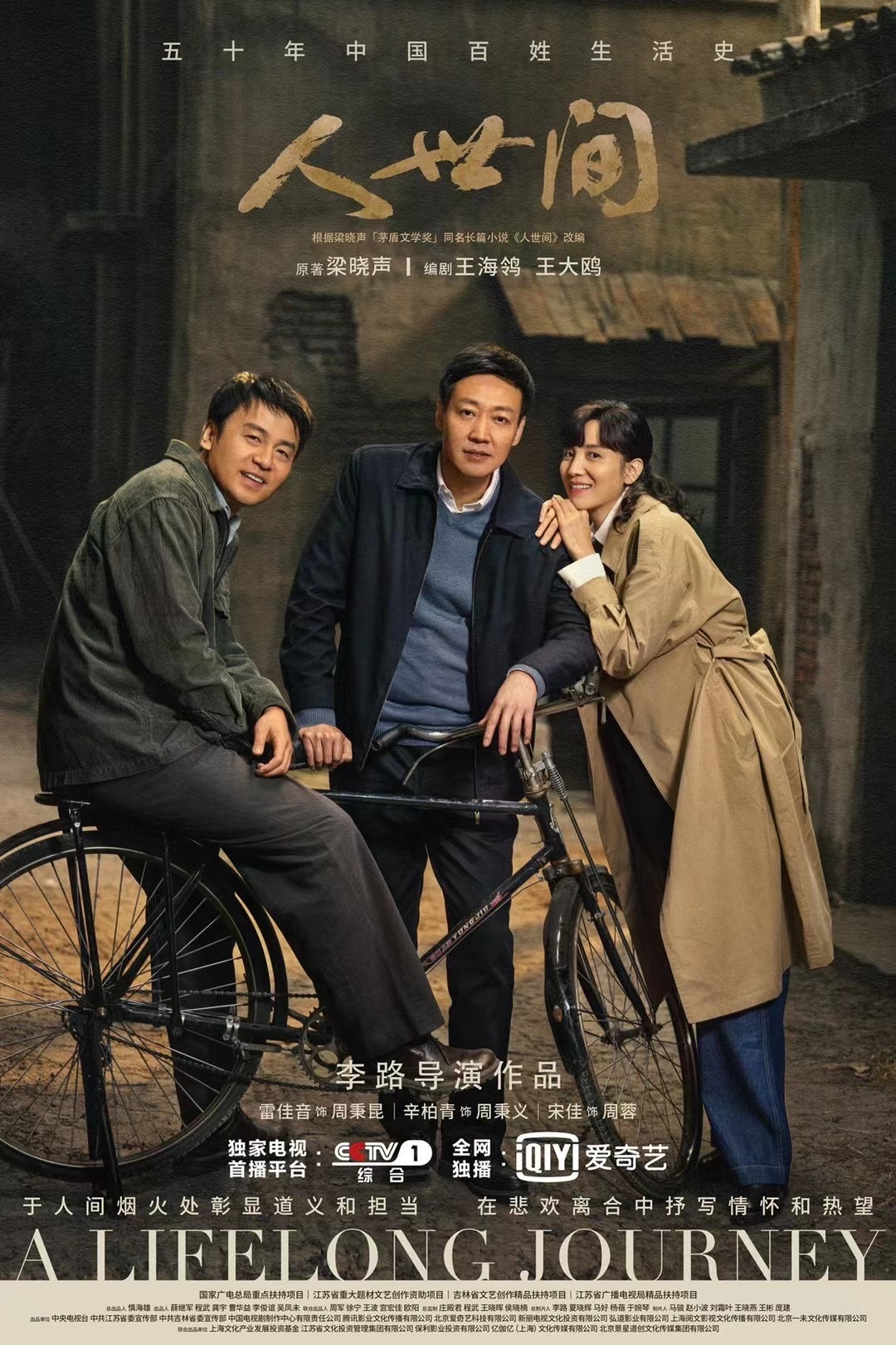 《人世间》全案海报平面海报-01.jpg
