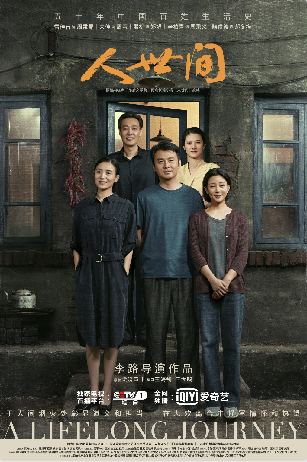 《人世间》全案海报平面海报-03.png