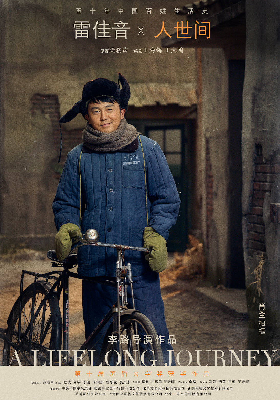 《人世间》全案海报平面海报-08.png