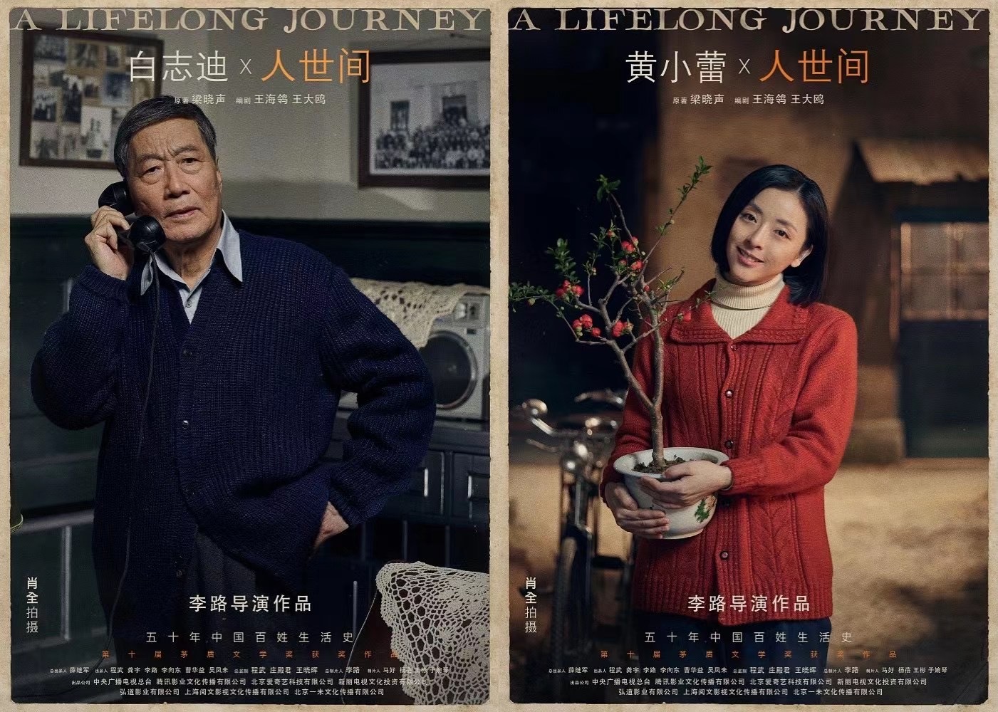 《人世间》全案海报平面海报-09.jpg
