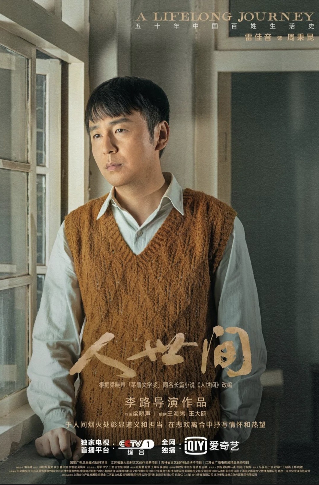 《人世间》全案海报平面海报-14.jpg