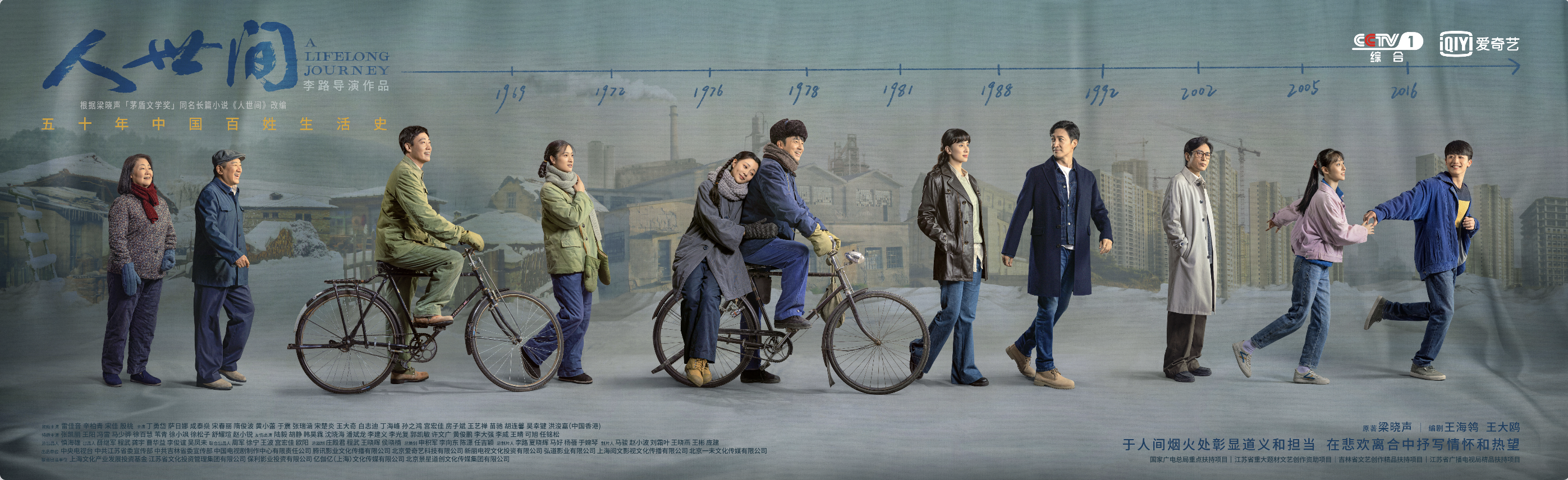 《人世间》全案海报平面海报-18.png