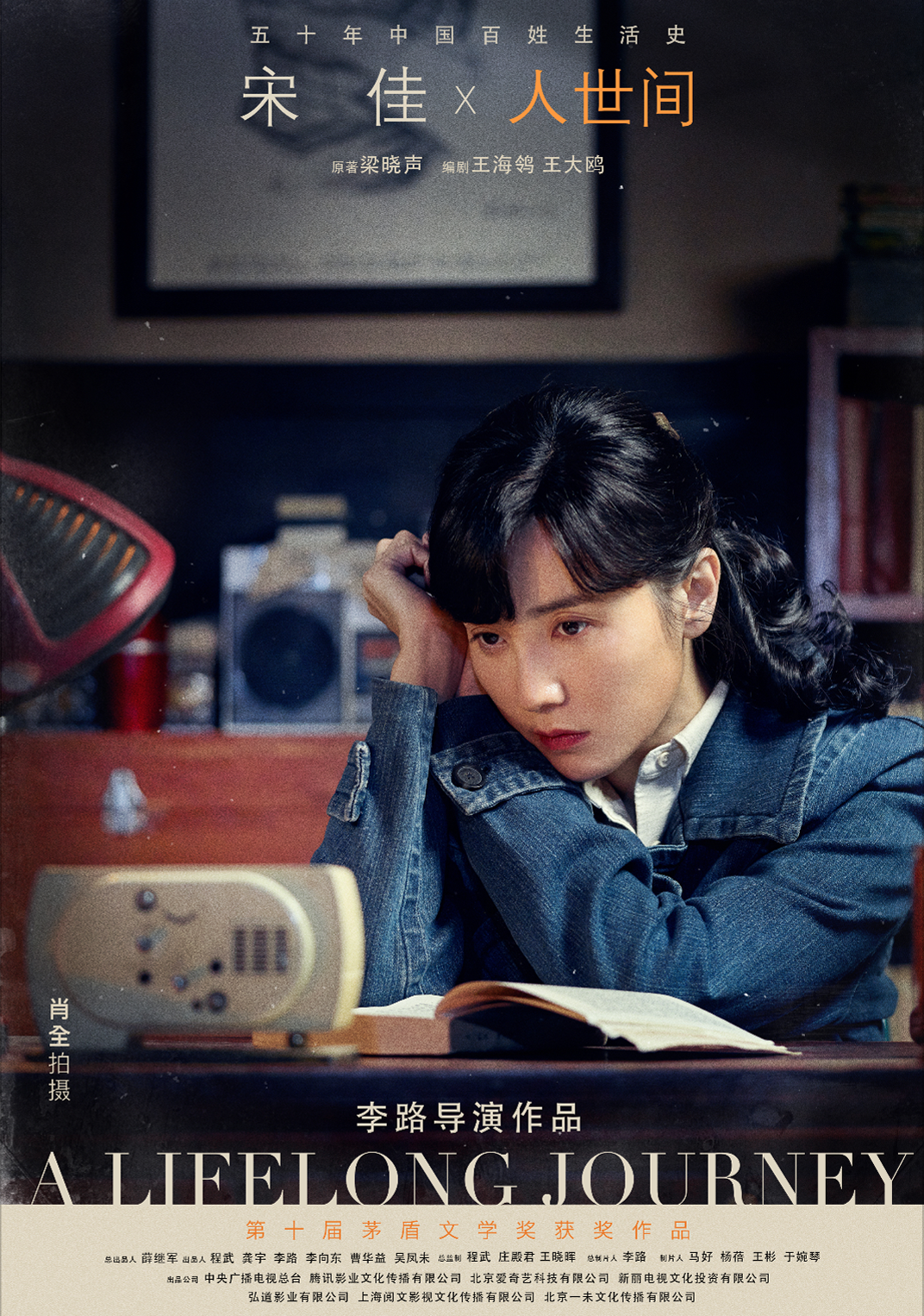 《人世间》全案海报平面海报-06.png