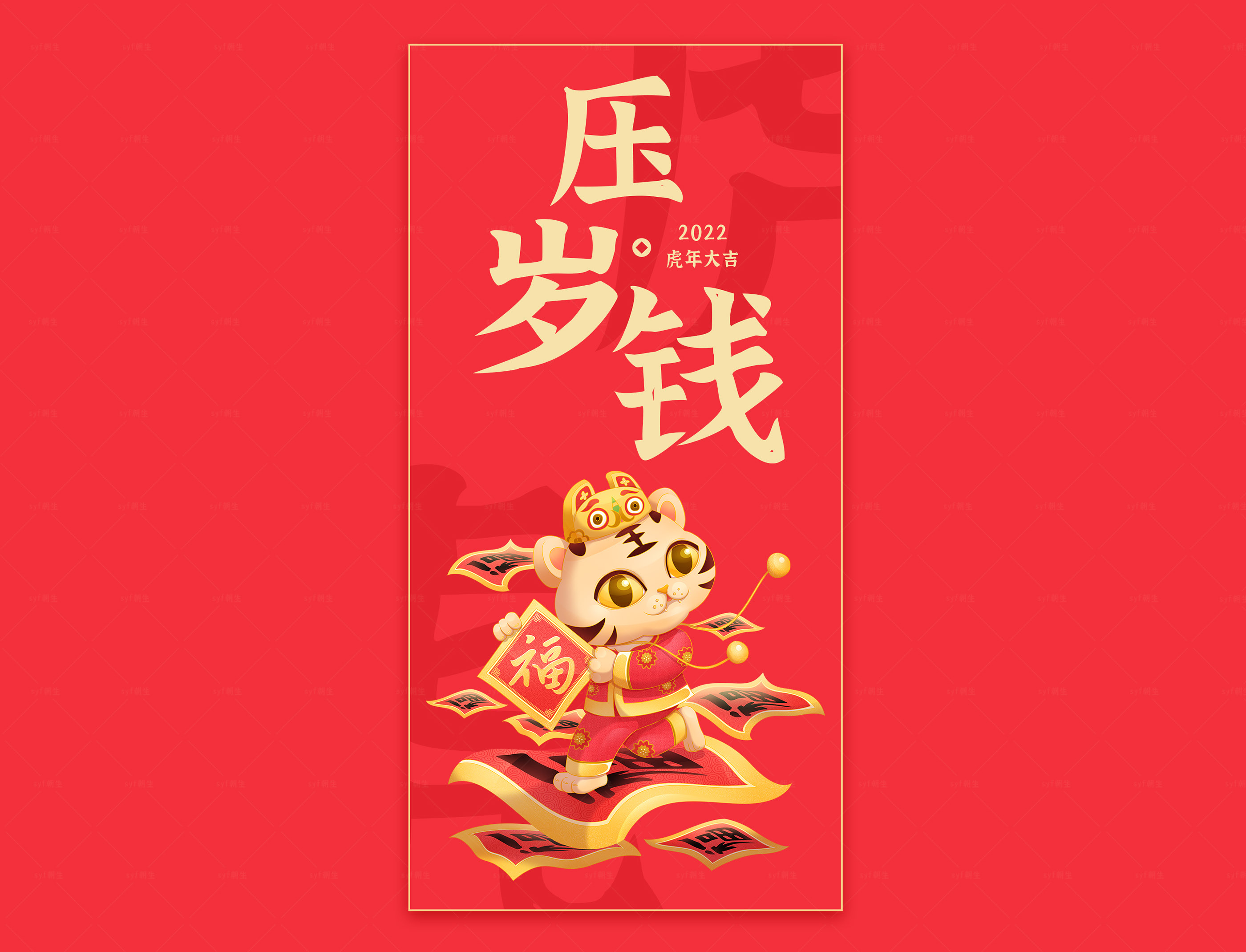 r 包装设计 国潮 对联 手机壳 新年 新年元素 紅包 老虎 虎年-06.jpg