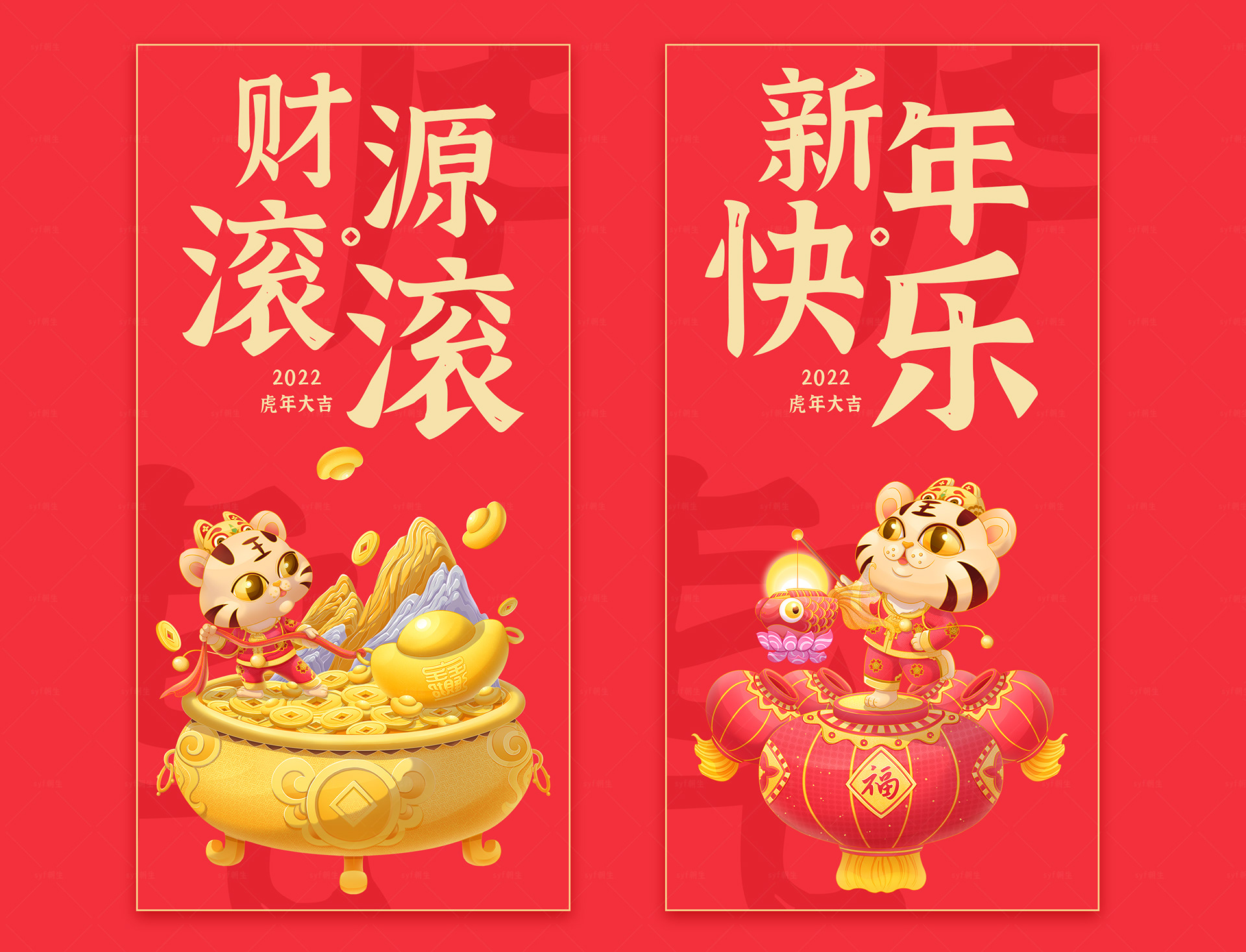 r 包装设计 国潮 对联 手机壳 新年 新年元素 紅包 老虎 虎年-07.jpg