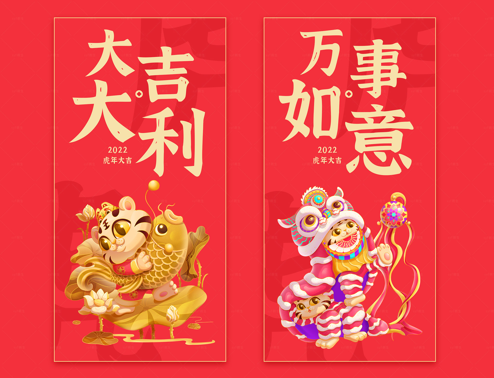 r 包装设计 国潮 对联 手机壳 新年 新年元素 紅包 老虎 虎年-08.jpg