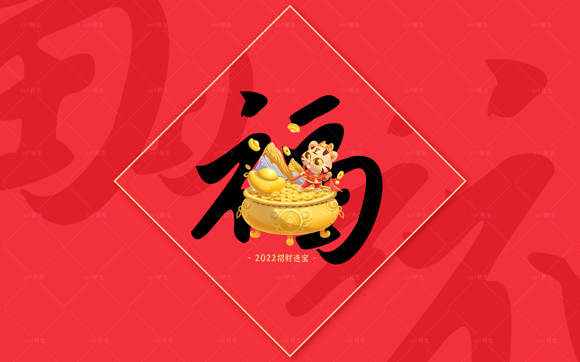 r 包装设计 国潮 对联 手机壳 新年 新年元素 紅包 老虎 虎年-15.jpg